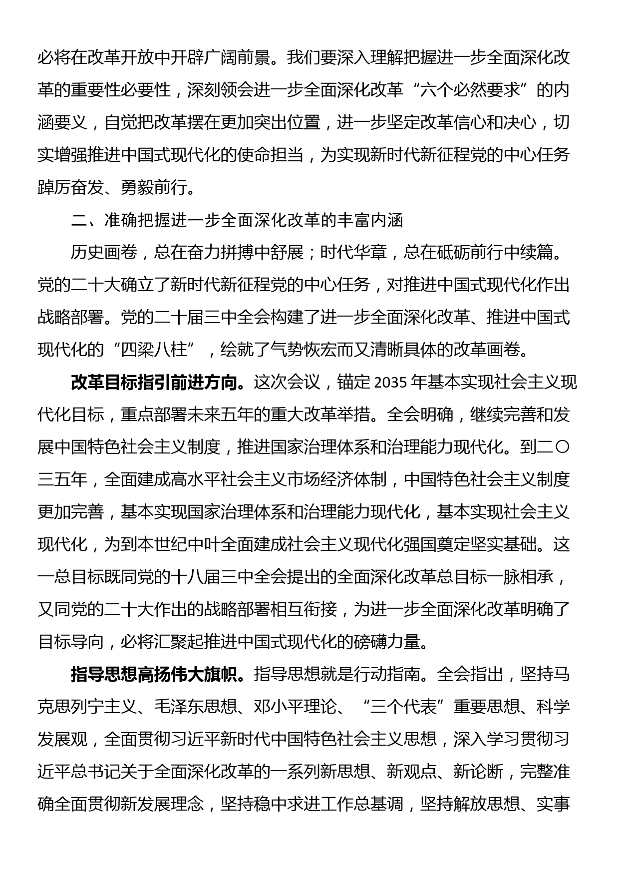 在办公室党的二十届三中全会精神宣讲报告会上的讲稿_第3页