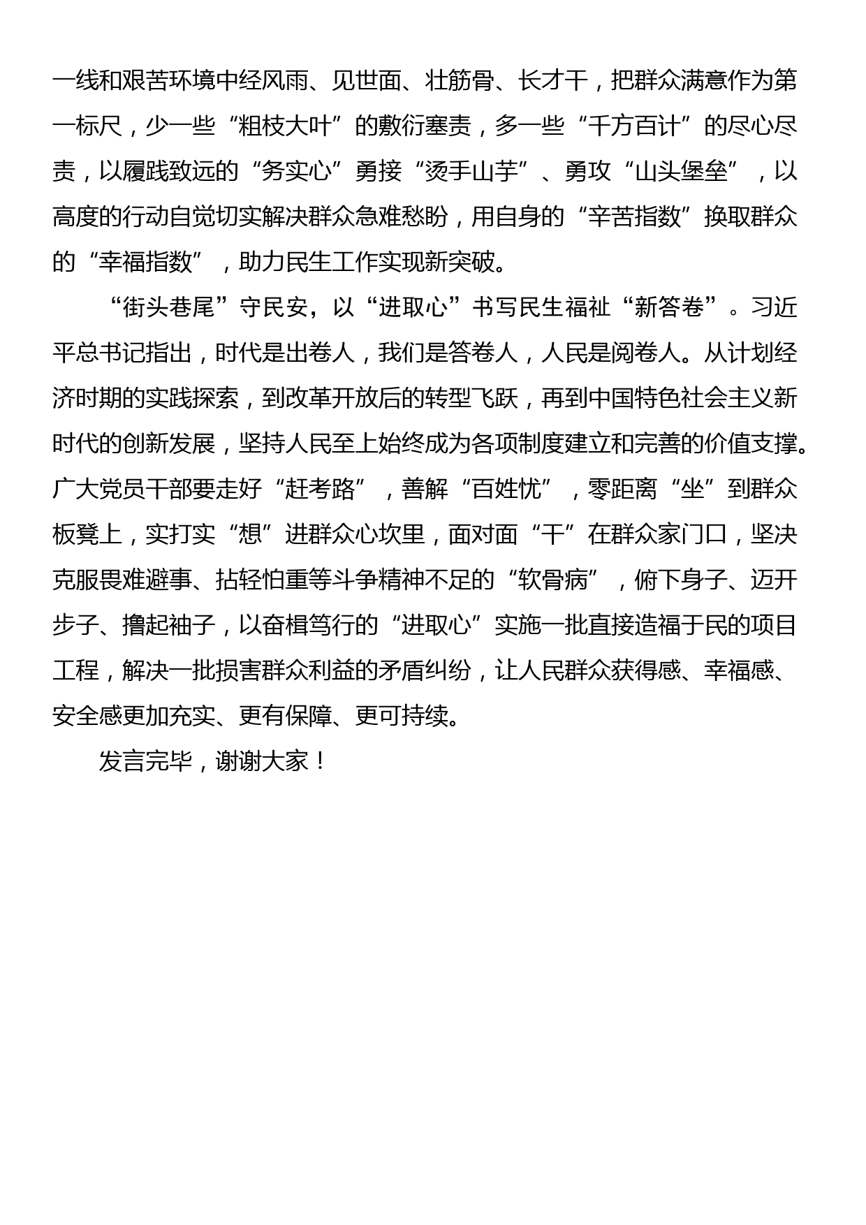 在基层青年干部座谈会上的交流发言：写好民生答卷 擦亮幸福底色_第2页