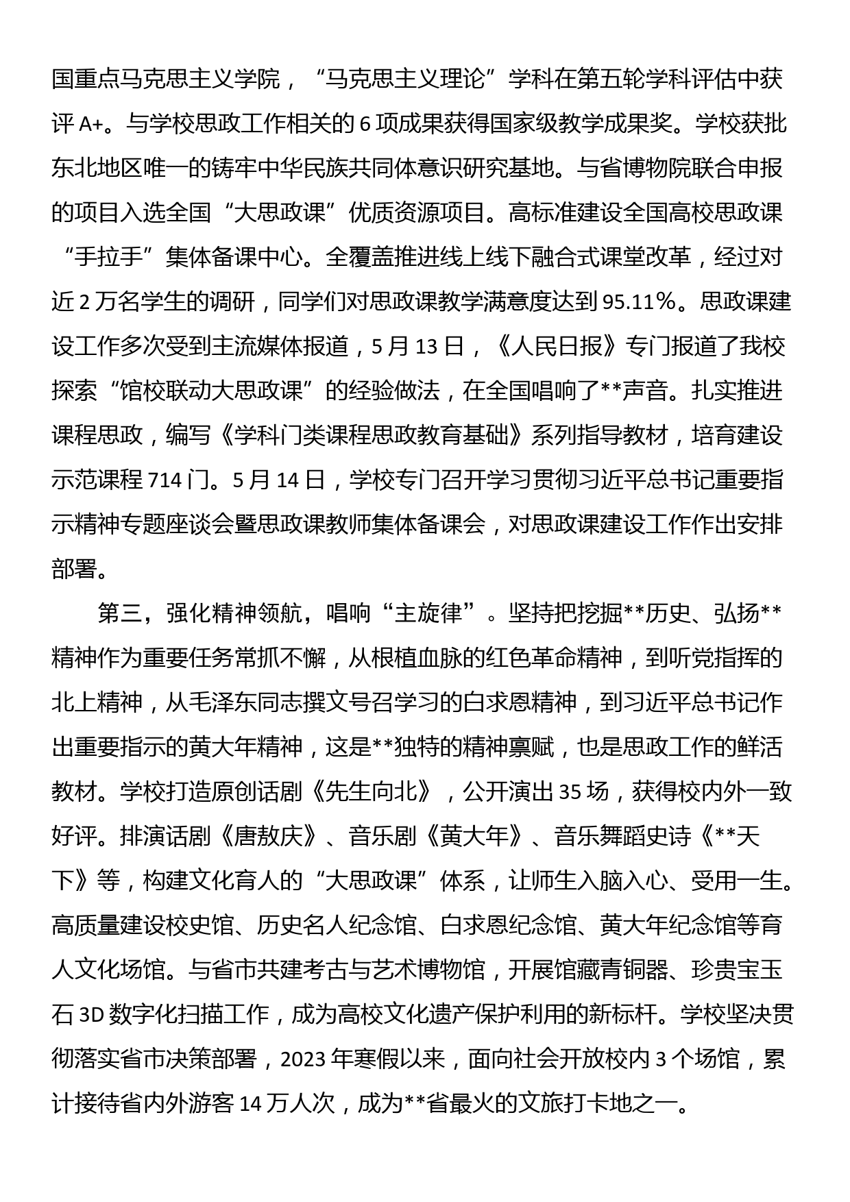 在思政课工作座谈会上的交流发言：牢记嘱托 勇担使命 着力加强和改进新时代思想政治工作_第2页