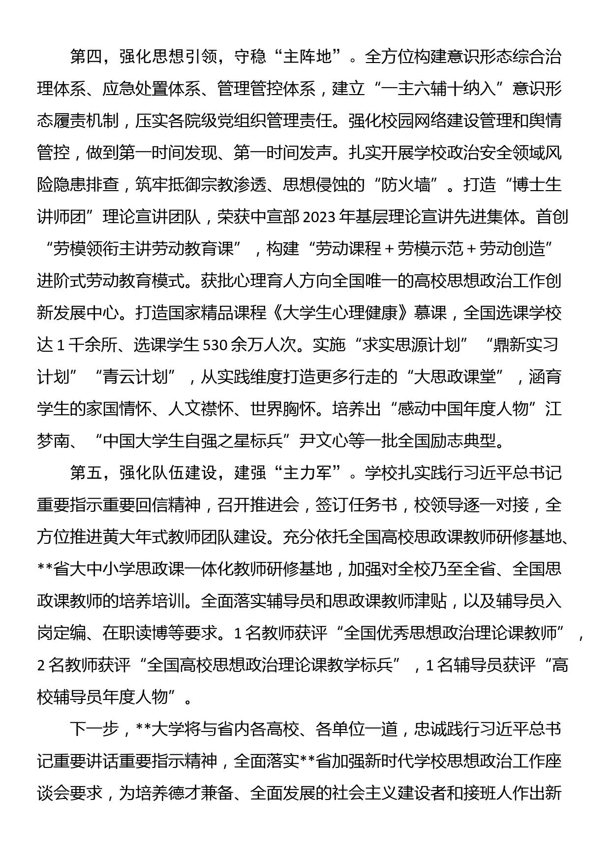 在思政课工作座谈会上的交流发言：牢记嘱托 勇担使命 着力加强和改进新时代思想政治工作_第3页