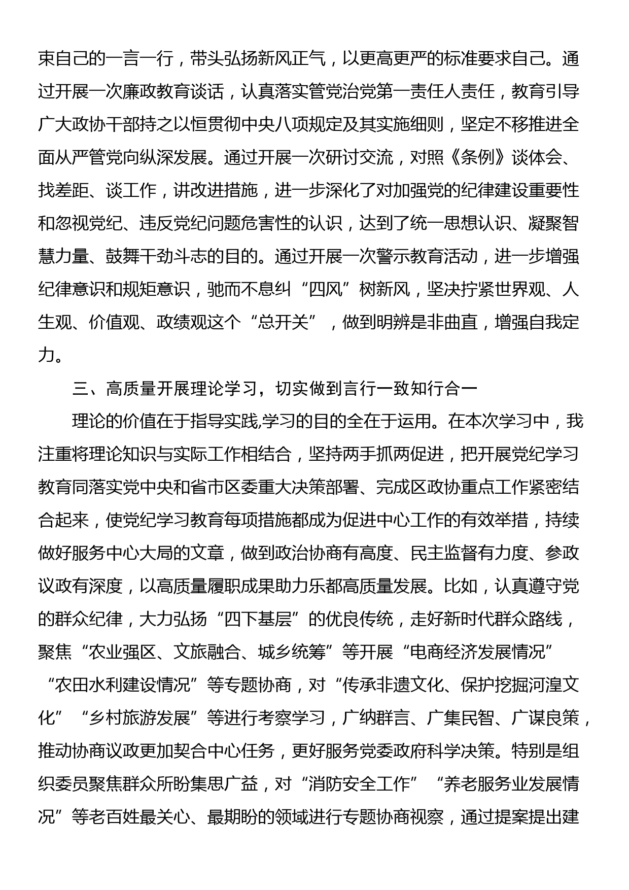 党纪学习教育个人学习总结_第2页