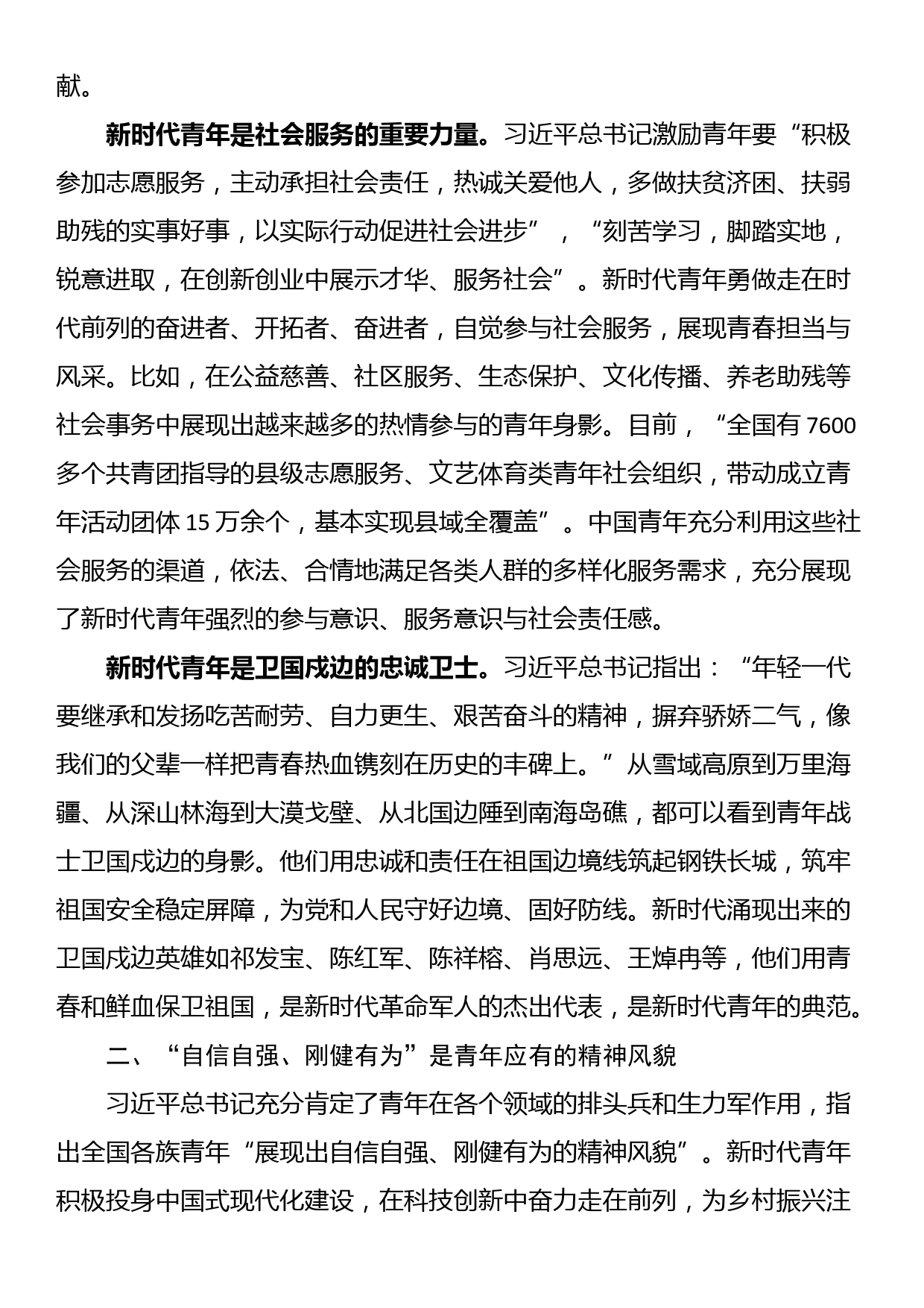 党课：牢记领袖殷切嘱托 肩负起为中国式现代化挺膺担当的青春责任_第3页