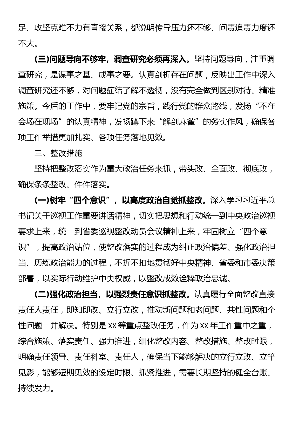 党组书记巡视整改专题民主生活会对照检查材料_第3页