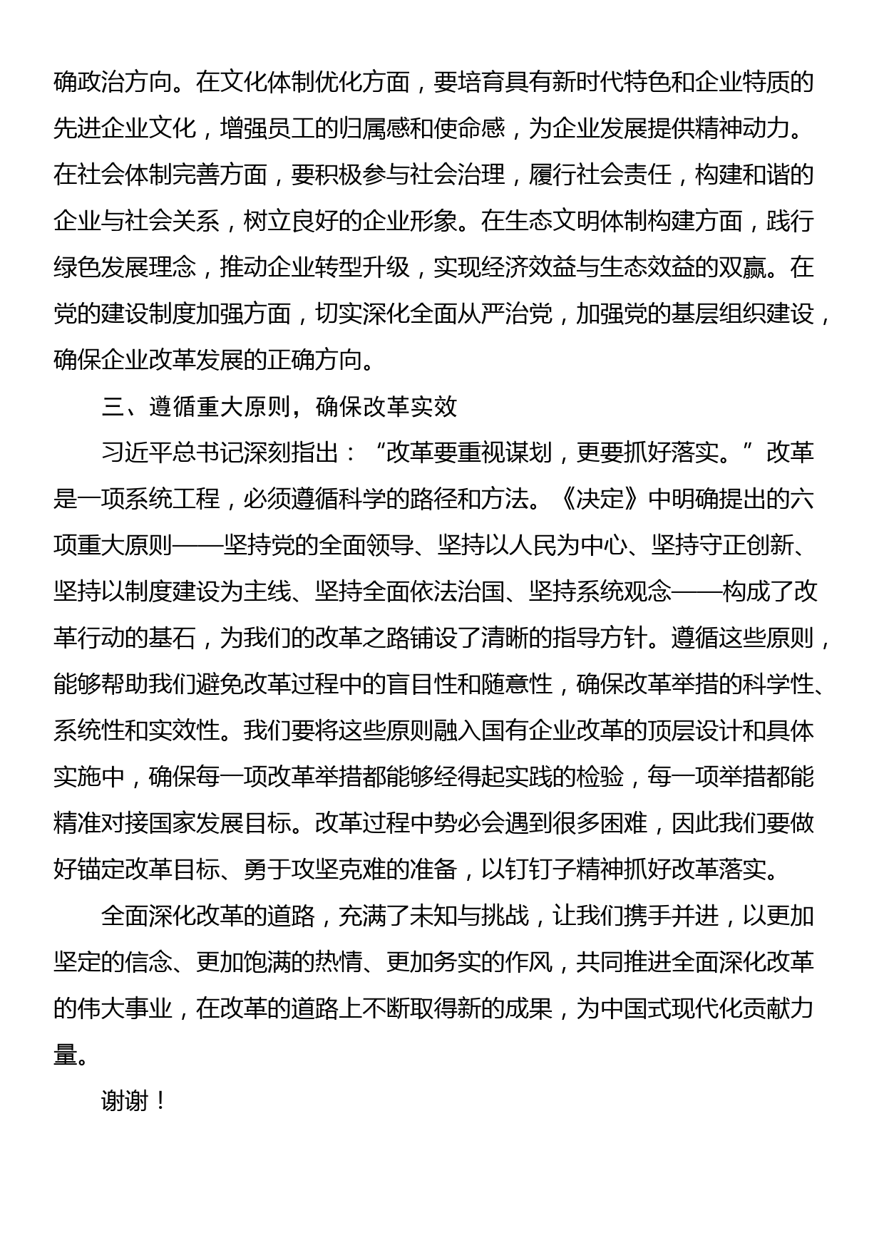 国企学习党的二十届三中全会《决定》研讨发言_第2页