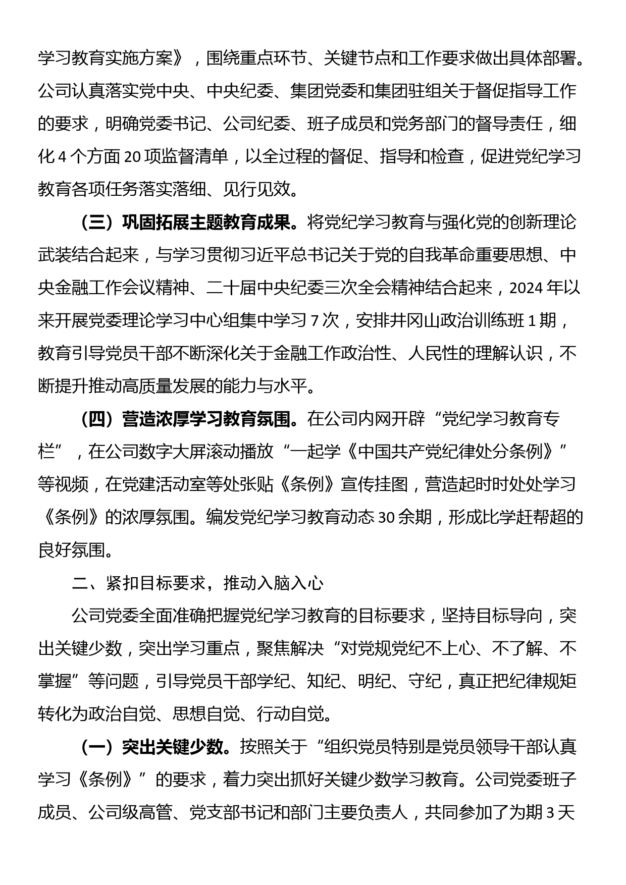 国有企业党纪学习教育工作总结_第2页