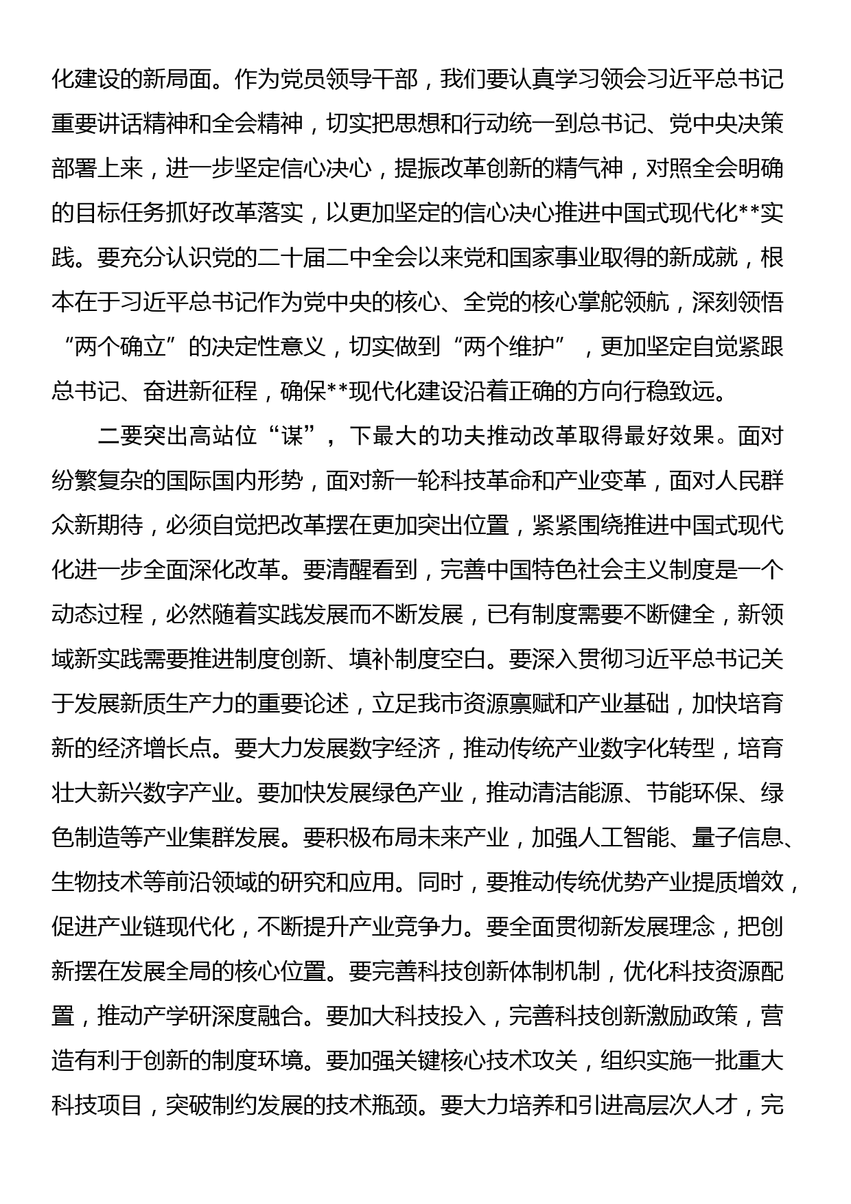 理论学习中心组学习二十届三中全会精神研讨发言_第2页