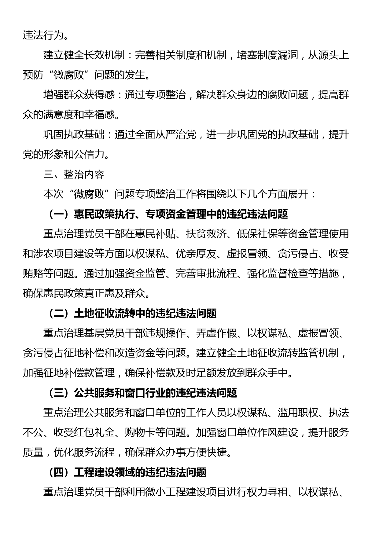 县纪委关于“微腐败”问题专项整治工作方案_第2页