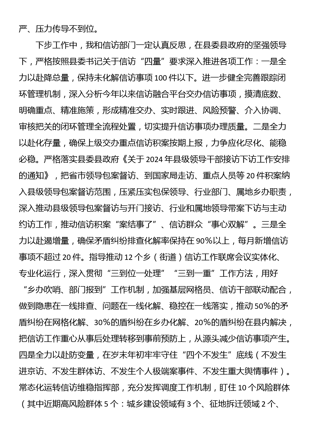 信访维稳工作表态发言_第2页