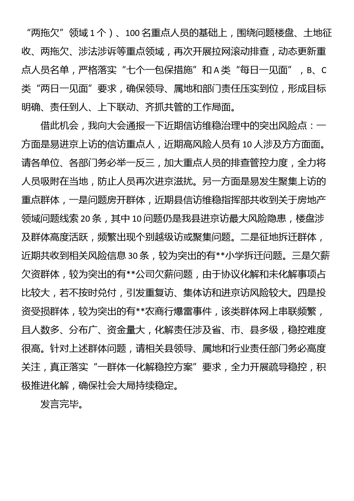 信访维稳工作表态发言_第3页