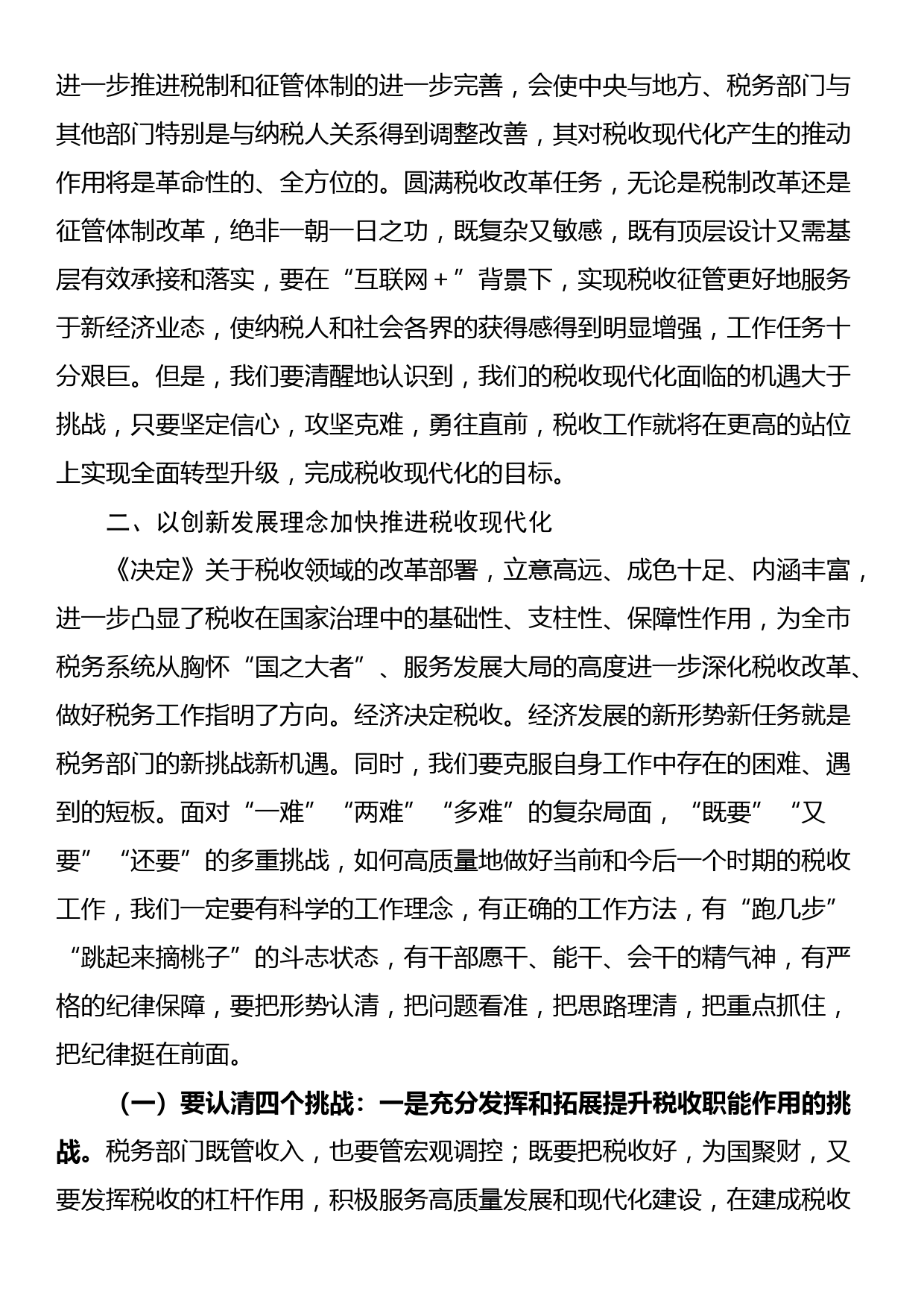 宣讲稿：准确把握税收制度改革的主要任务，学习贯彻党的二十届三中全会精神_第3页