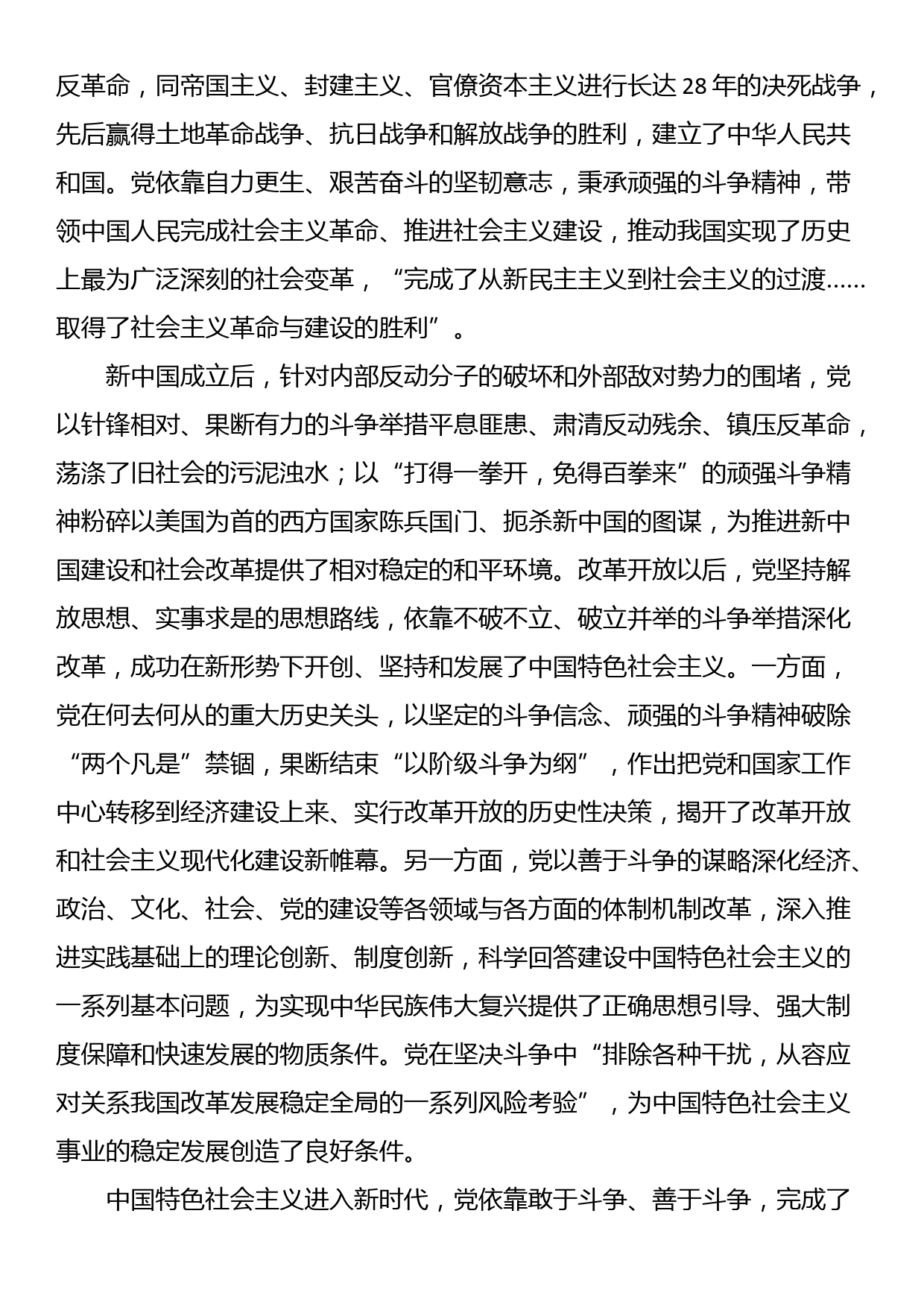 党课：在敢于斗争善于斗争中凝聚奋进伟力_第2页