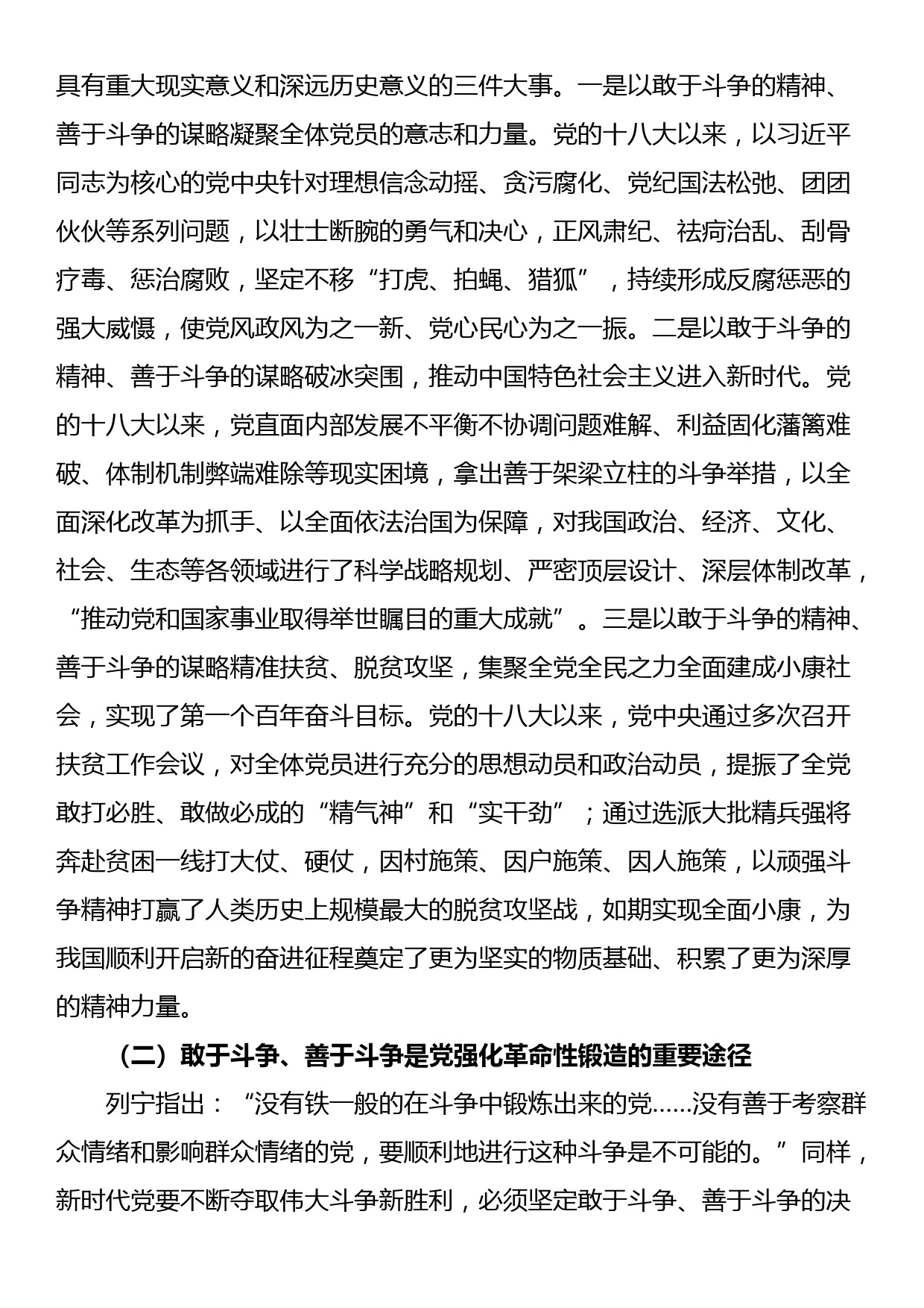 党课：在敢于斗争善于斗争中凝聚奋进伟力_第3页