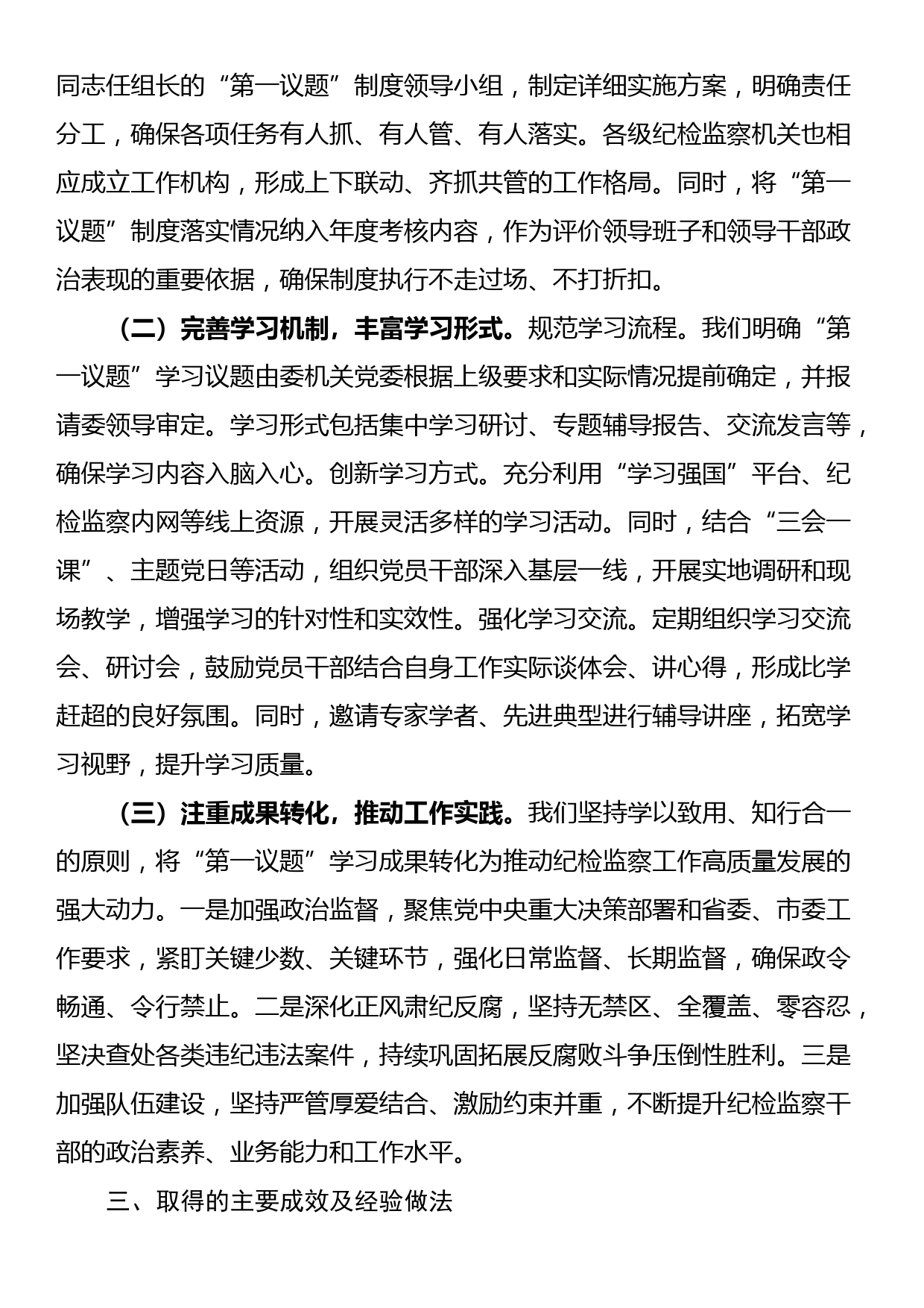 市纪委监委“第一议题”制度落实情况汇报_第2页