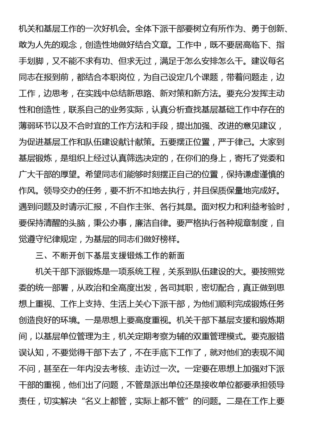 下基层锻炼动员大会上的讲话_第3页