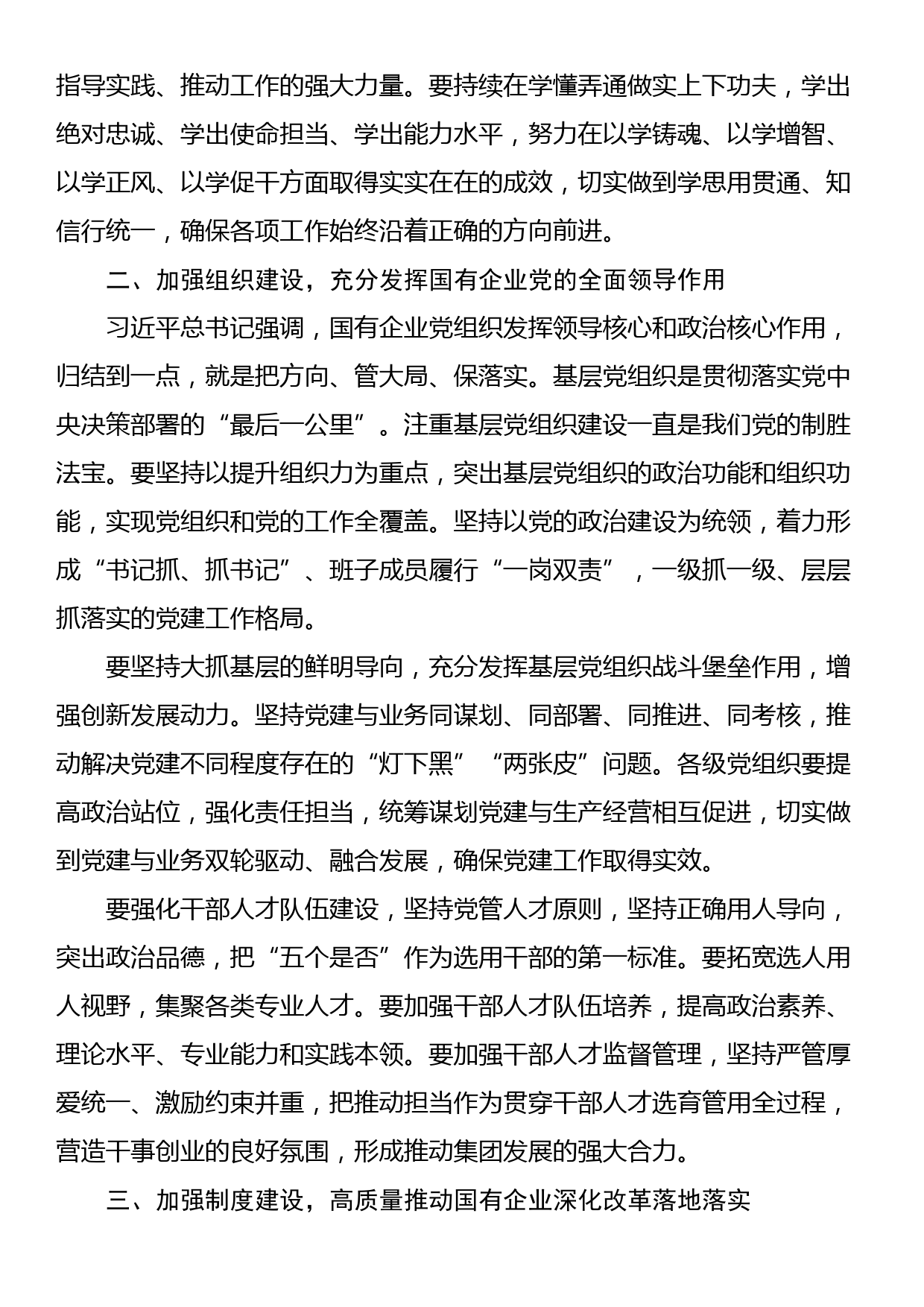 在集团党的建设工作领导小组工作会暨党建工作推进会上的讲话_第2页