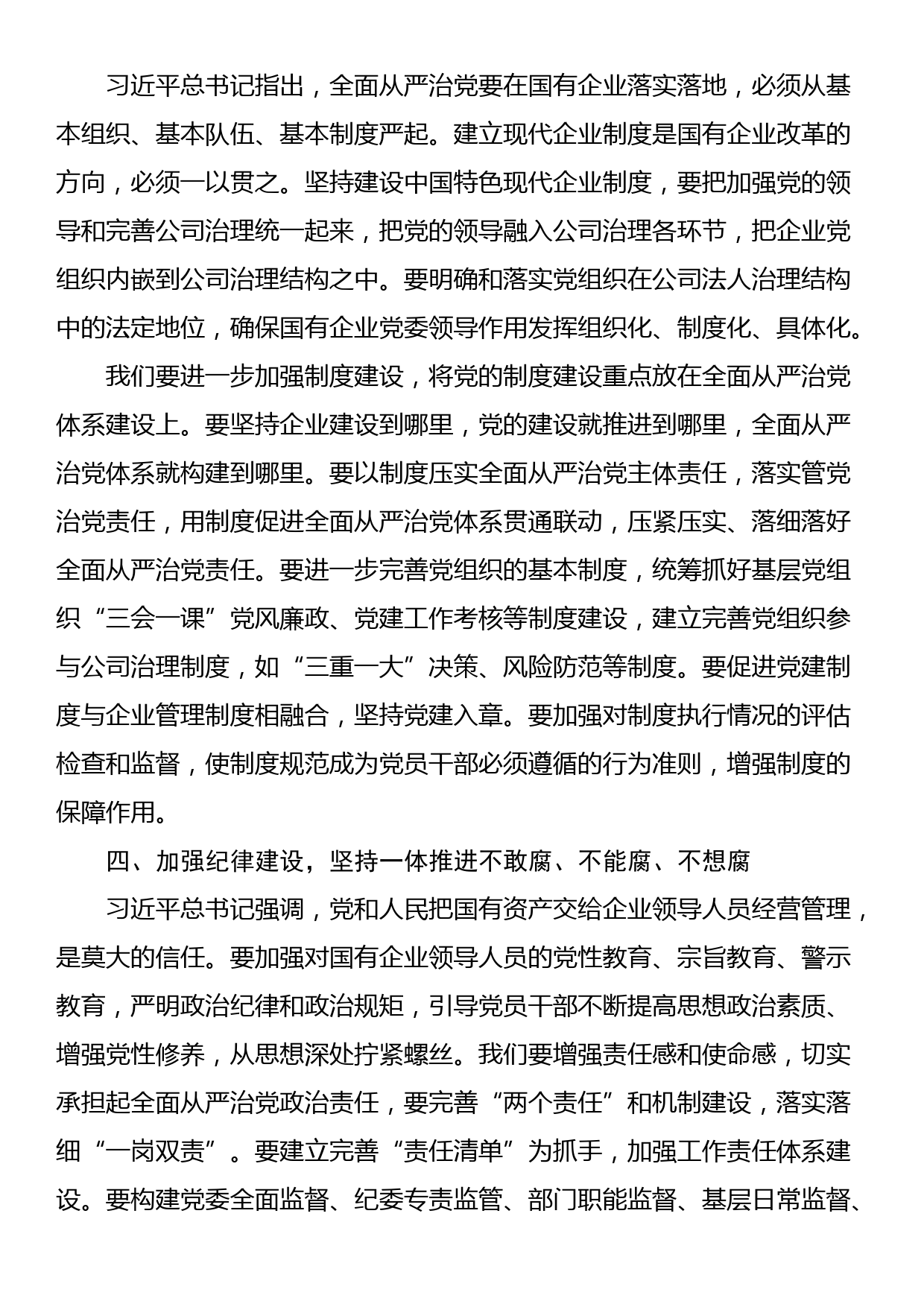 在集团党的建设工作领导小组工作会暨党建工作推进会上的讲话_第3页