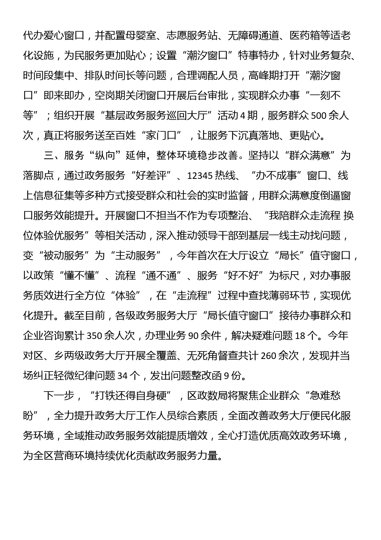 在优化营商环境工作会议上的交流发言：提升政务服务效能，持续优化营商环境_第2页