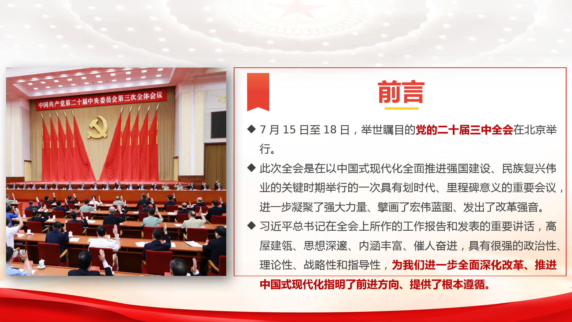 学习党的二十届三中全会精神专题辅导报告 .pptx_第2页