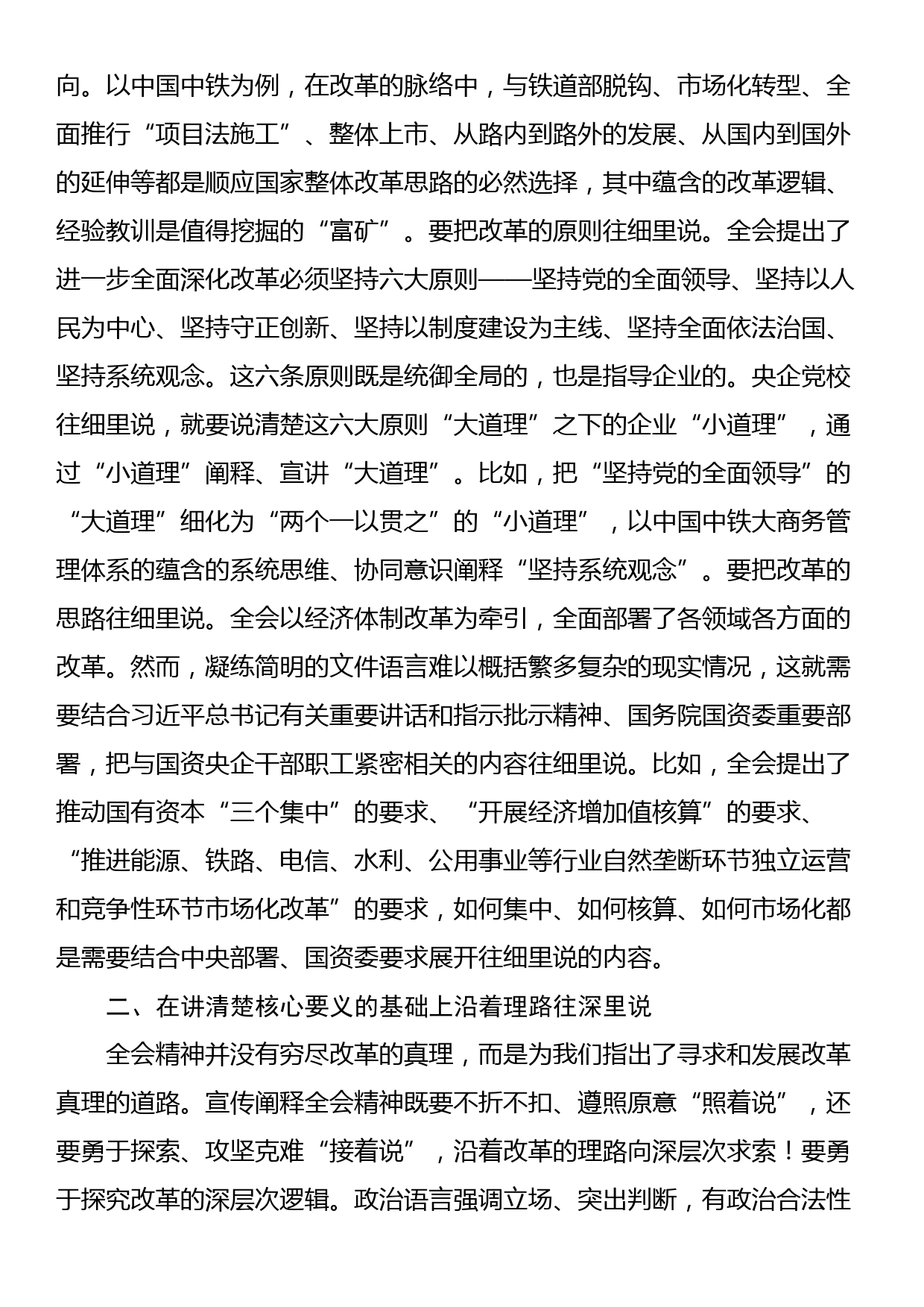 在党校专题传达党的二十届三中全会精神会议上的讲话_第2页