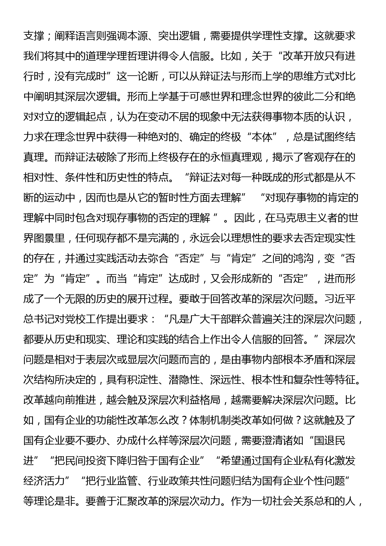 在党校专题传达党的二十届三中全会精神会议上的讲话_第3页