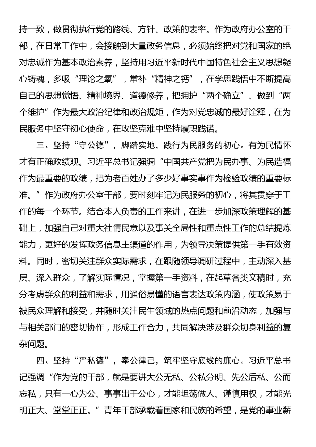 在理论学习中心组牢固树立正确政绩观专题研讨会上的交流发言_第2页