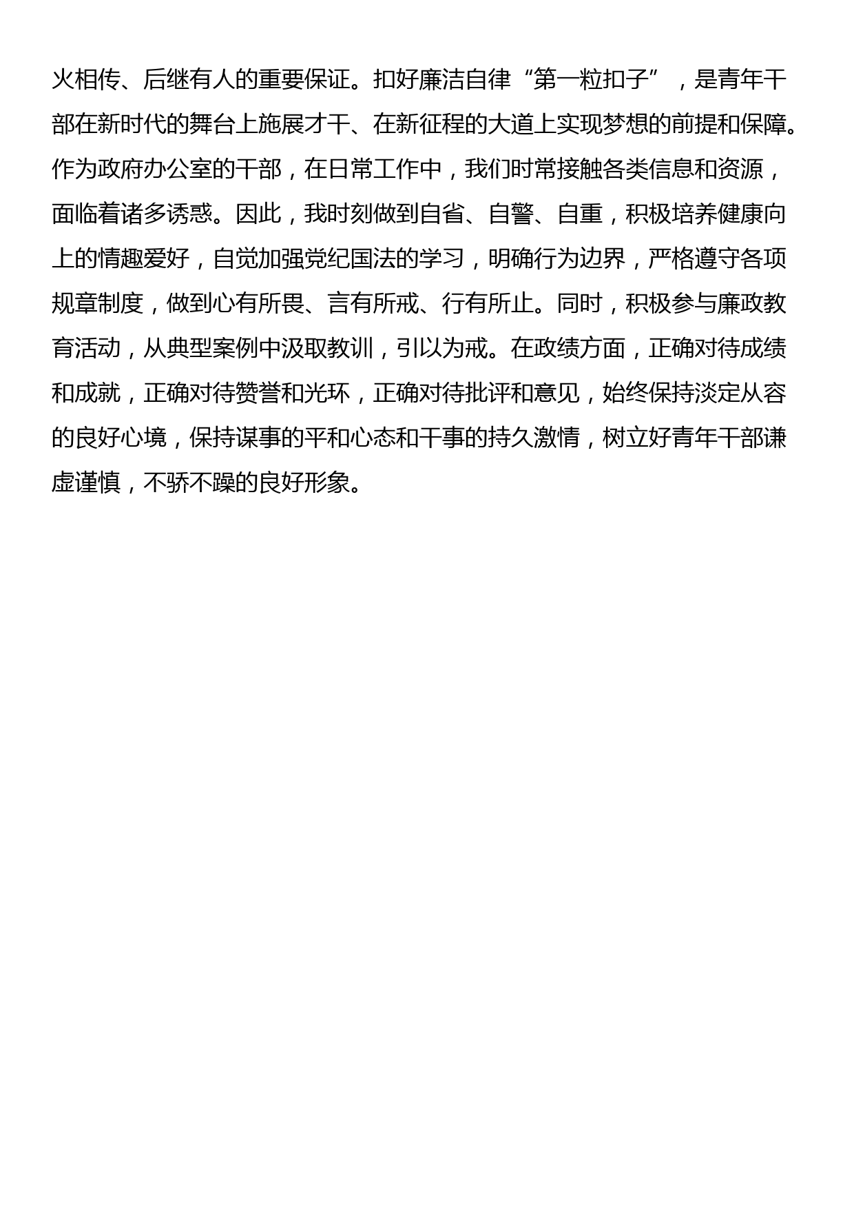 在理论学习中心组牢固树立正确政绩观专题研讨会上的交流发言_第3页