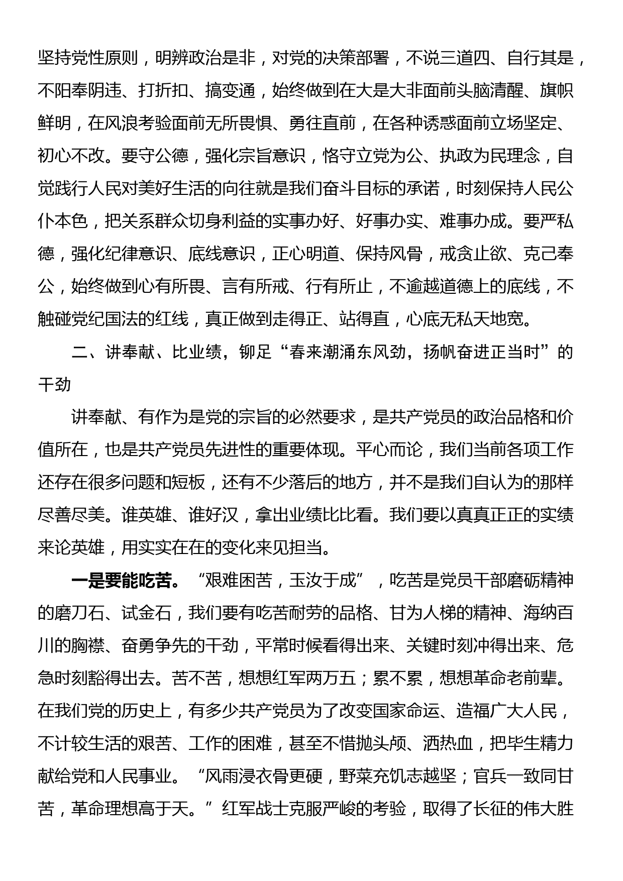 在廉政集体谈话会上的讲话_第2页