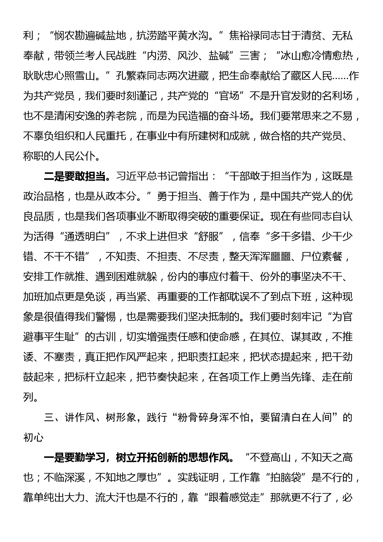 在廉政集体谈话会上的讲话_第3页