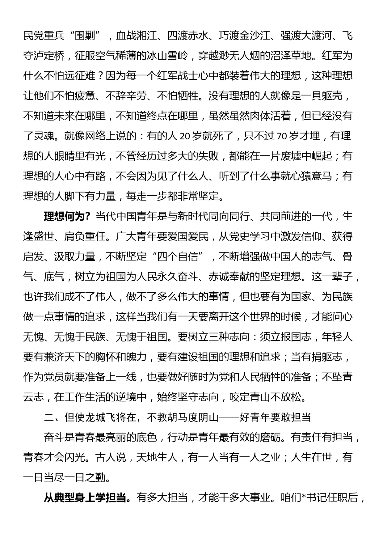 专题党课：立志做有理想、敢担当、能吃苦、肯奋斗的好青年_第2页