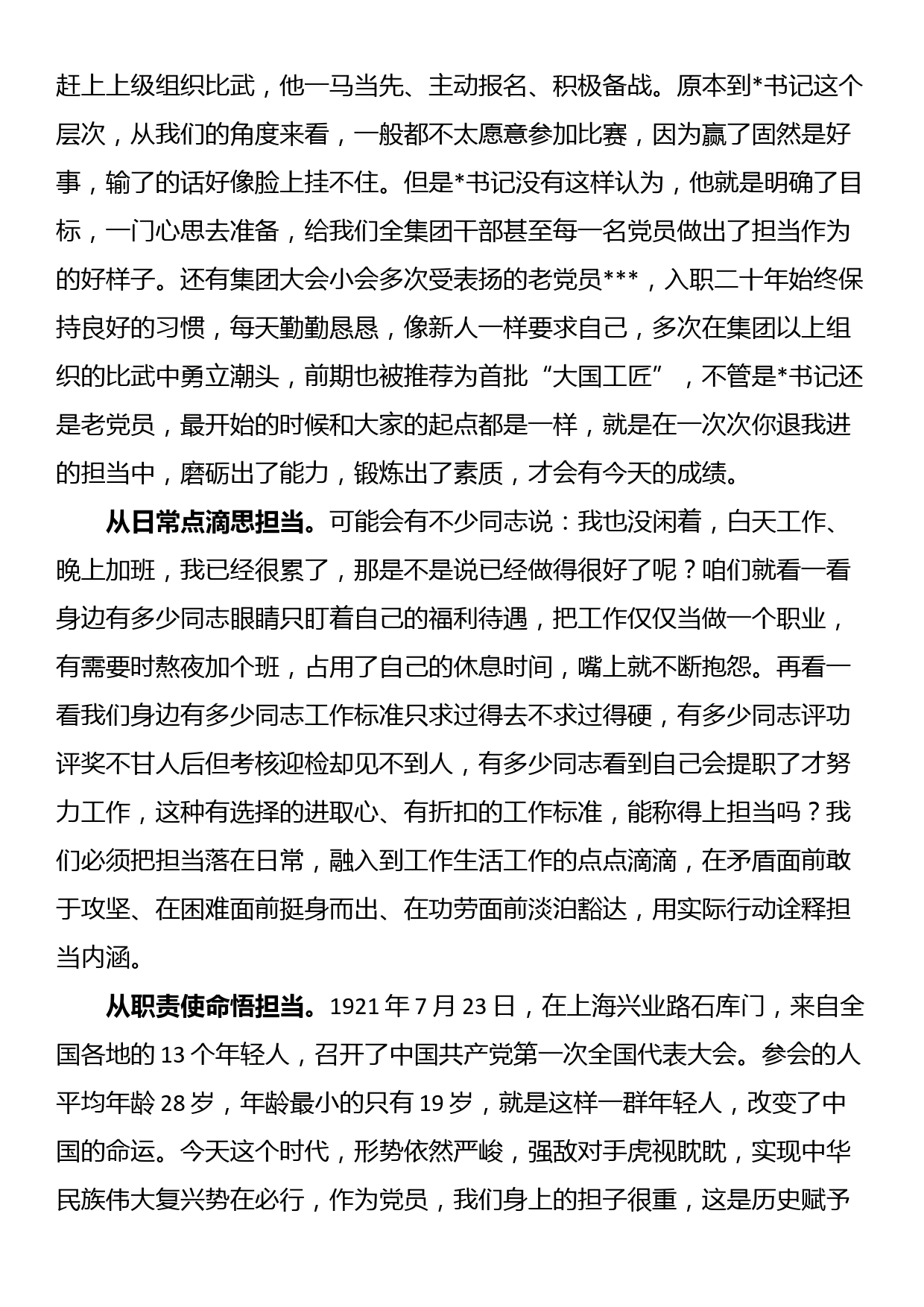 专题党课：立志做有理想、敢担当、能吃苦、肯奋斗的好青年_第3页