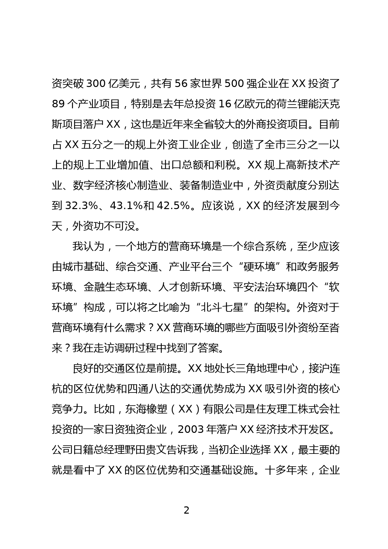 优化营商环境研讨发言_第2页