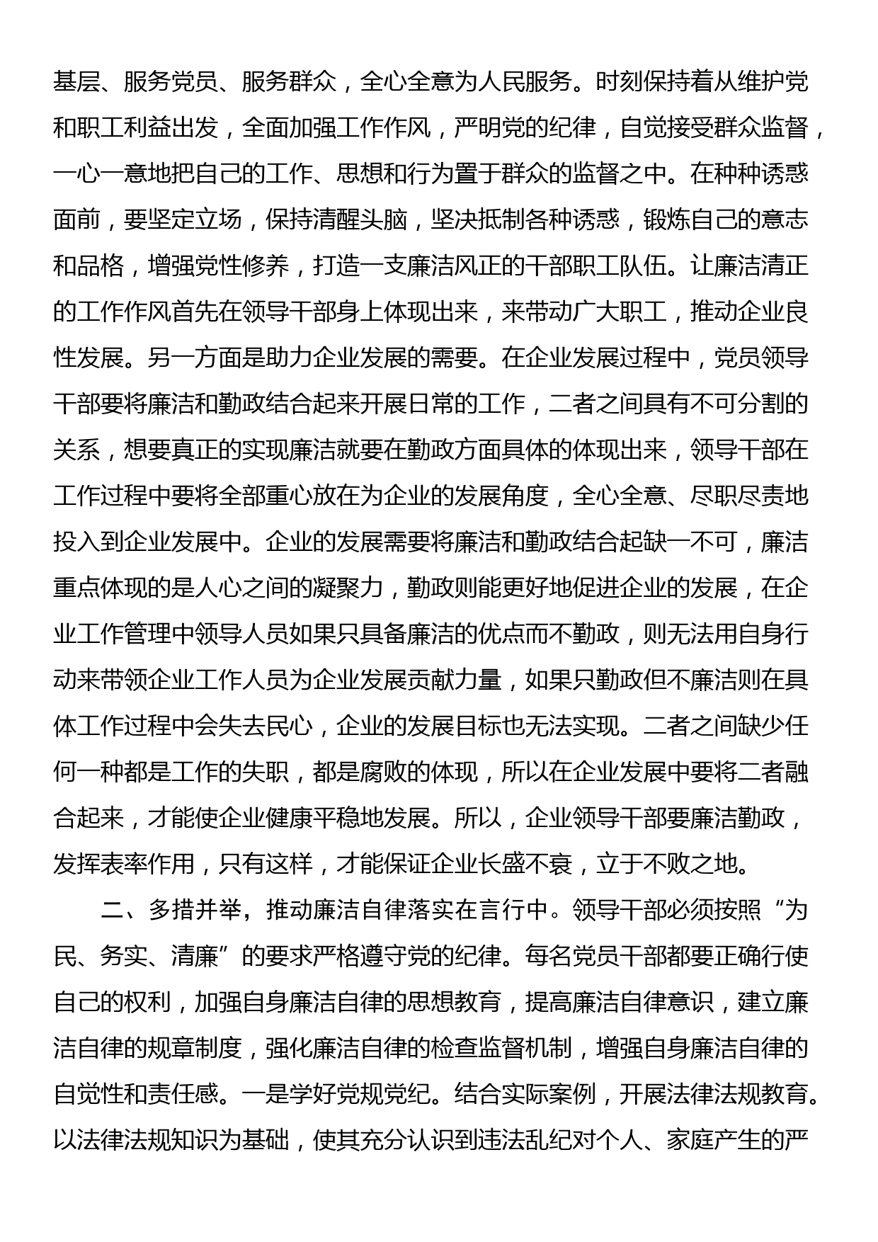 党课：领导干部要养成廉洁自律的习惯_第2页