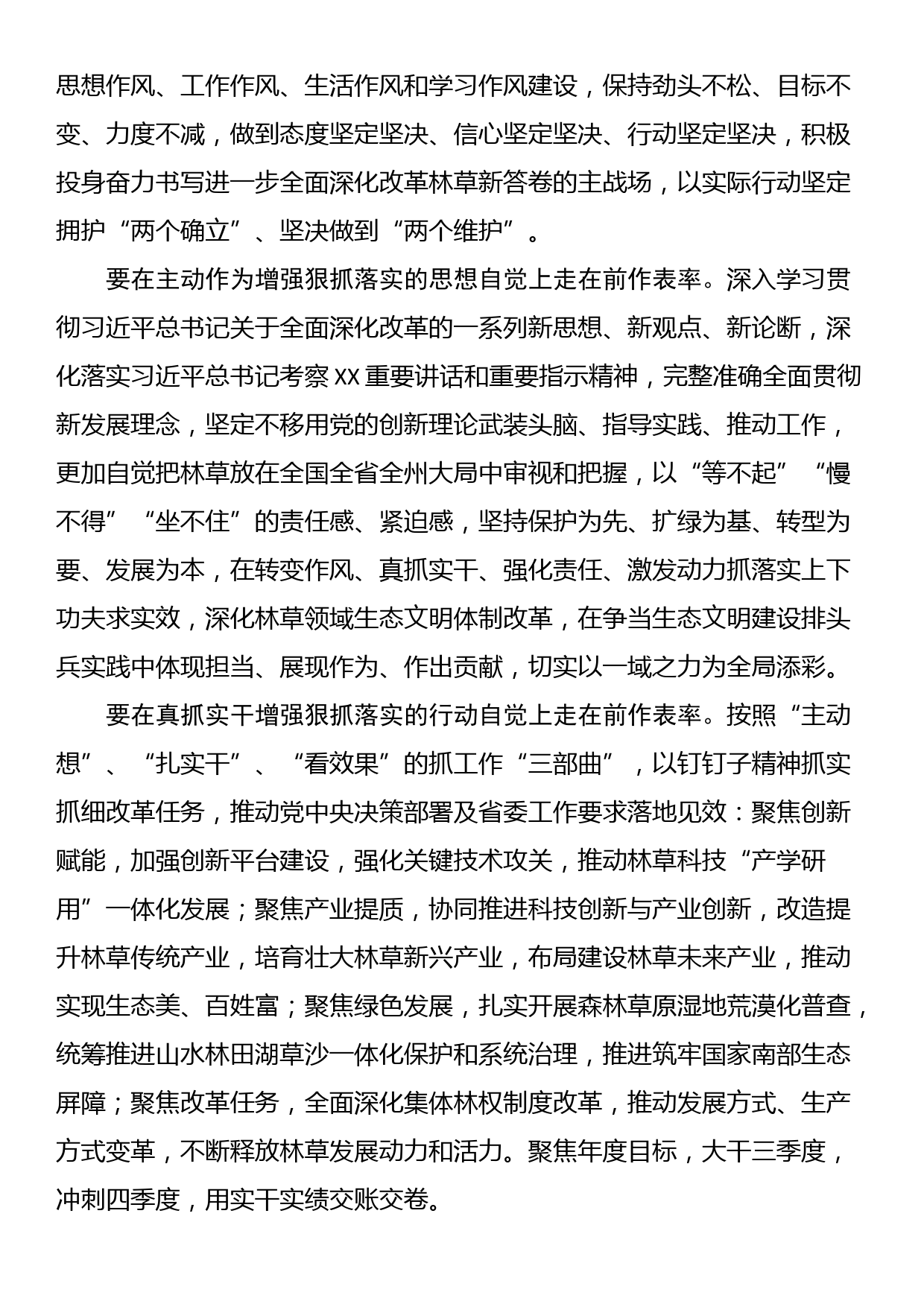 党委（党组）理论学习中心组集中学习省委十一届六次全会精神发言提纲_第2页