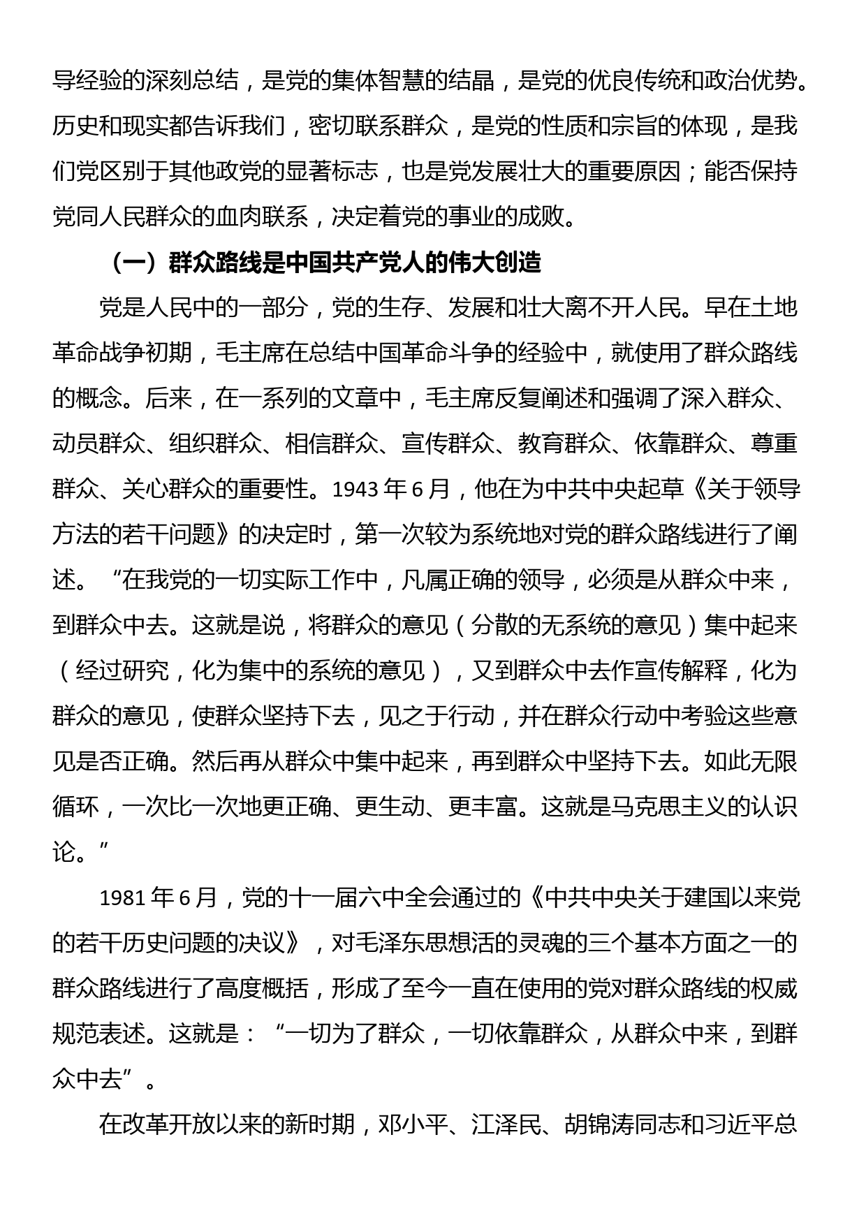 党政领导班子锤炼干部的基本功增强服务群众本领主题党课_第2页