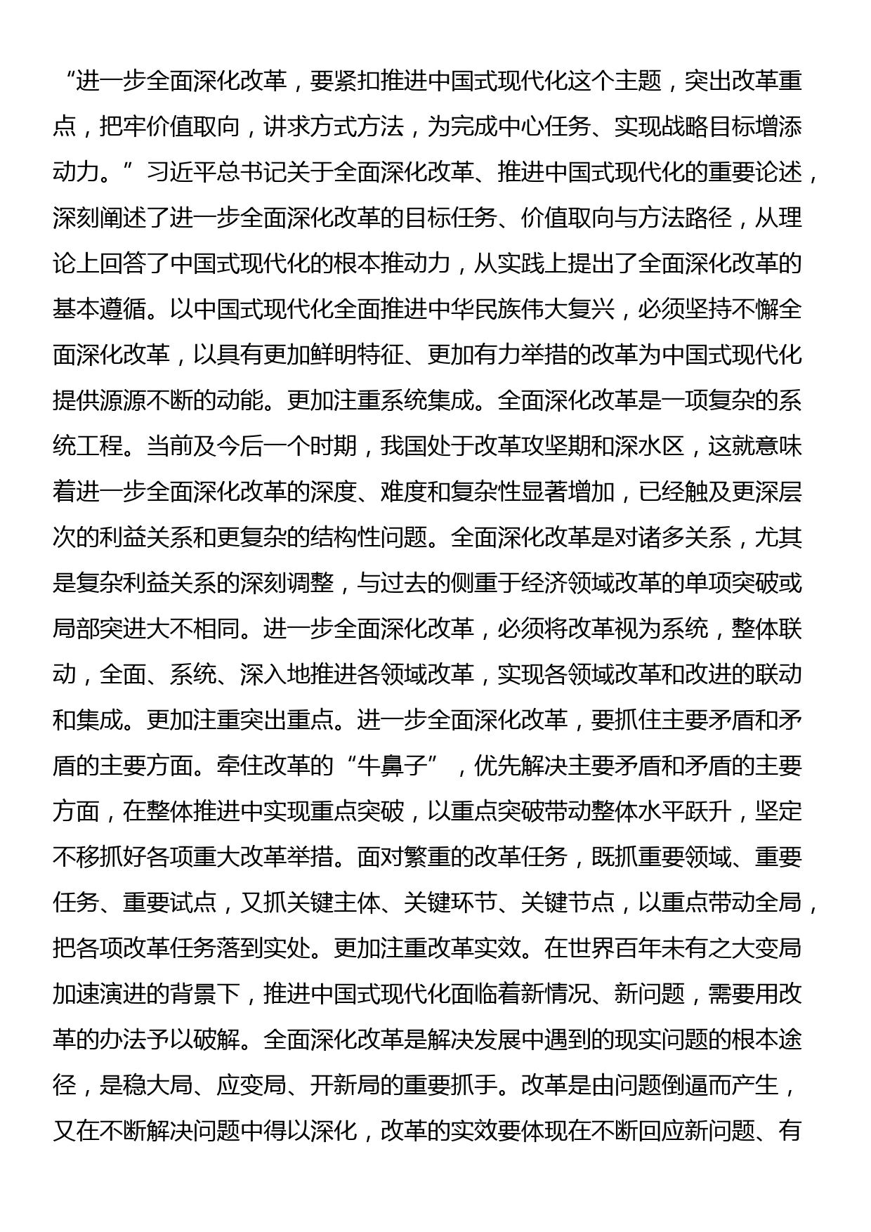 二十届三中全会宣讲稿：全面深化改革谱写中国式现代化崭新篇章_第2页