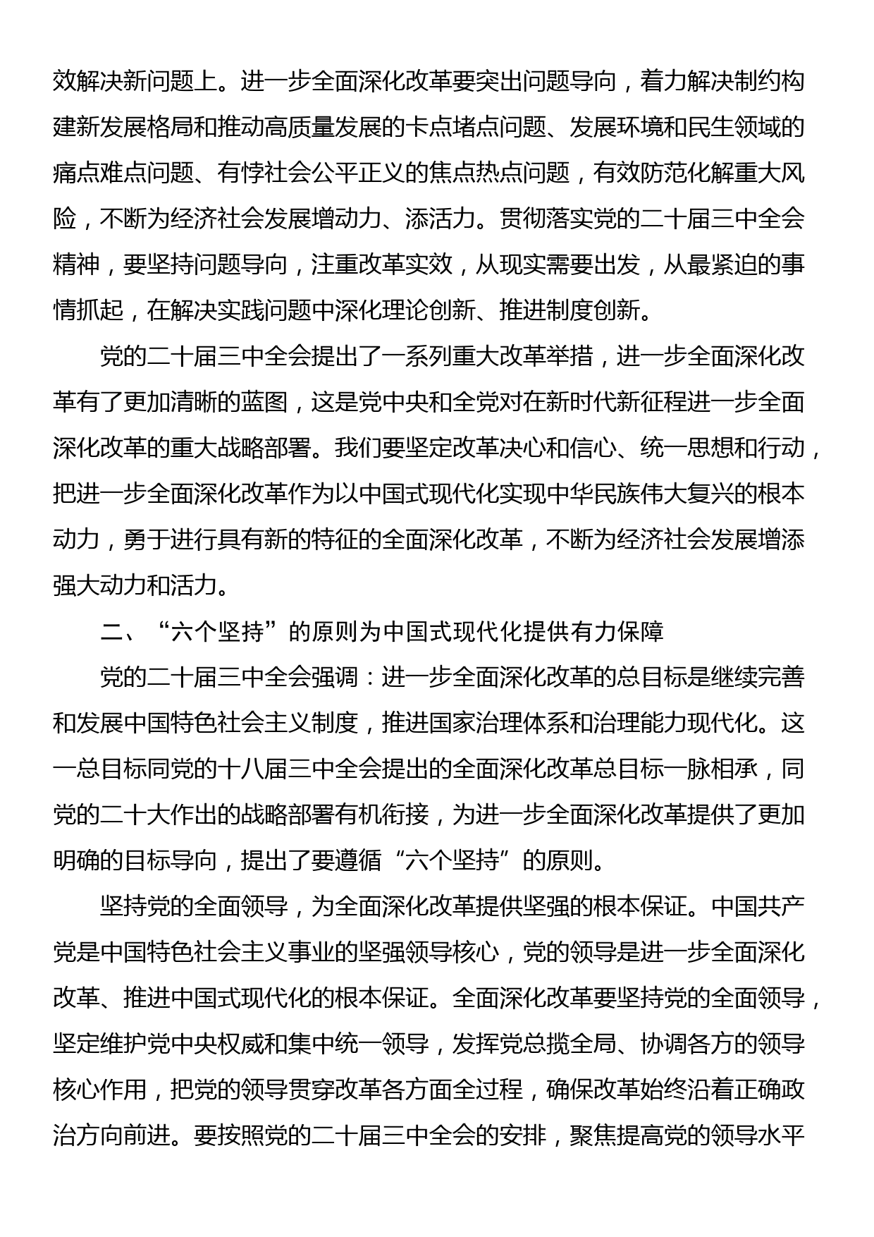 二十届三中全会宣讲稿：全面深化改革谱写中国式现代化崭新篇章_第3页