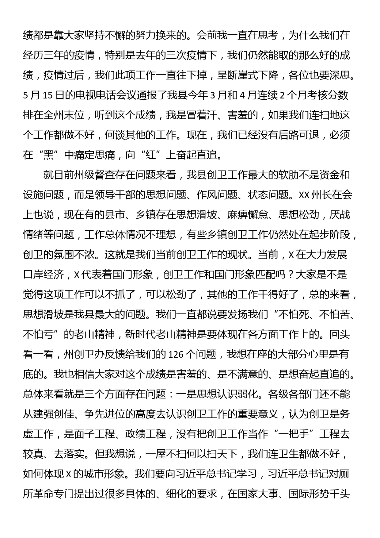 县委副书记、县长在县健康县城建设问题整改工作会上的讲话_第3页