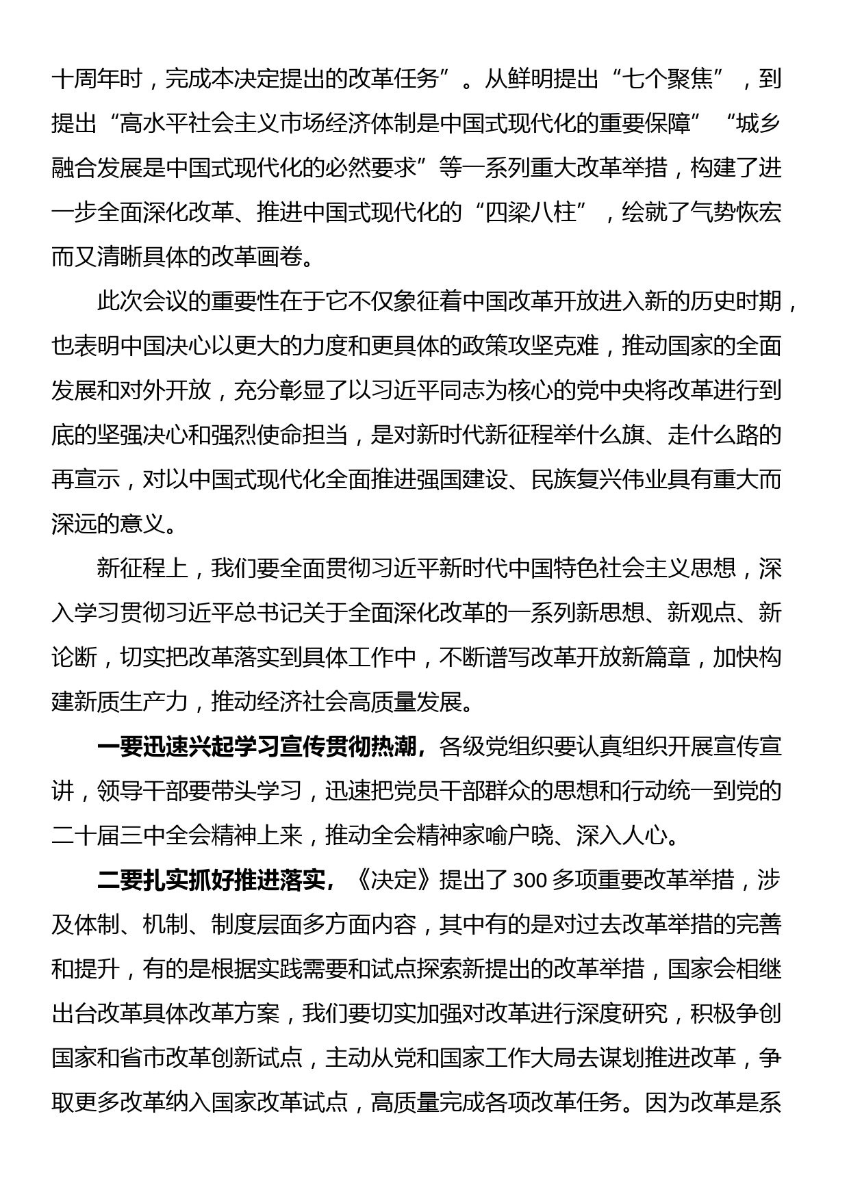 县委书记在传达二十届三中全会精神会议上的讲话_第2页