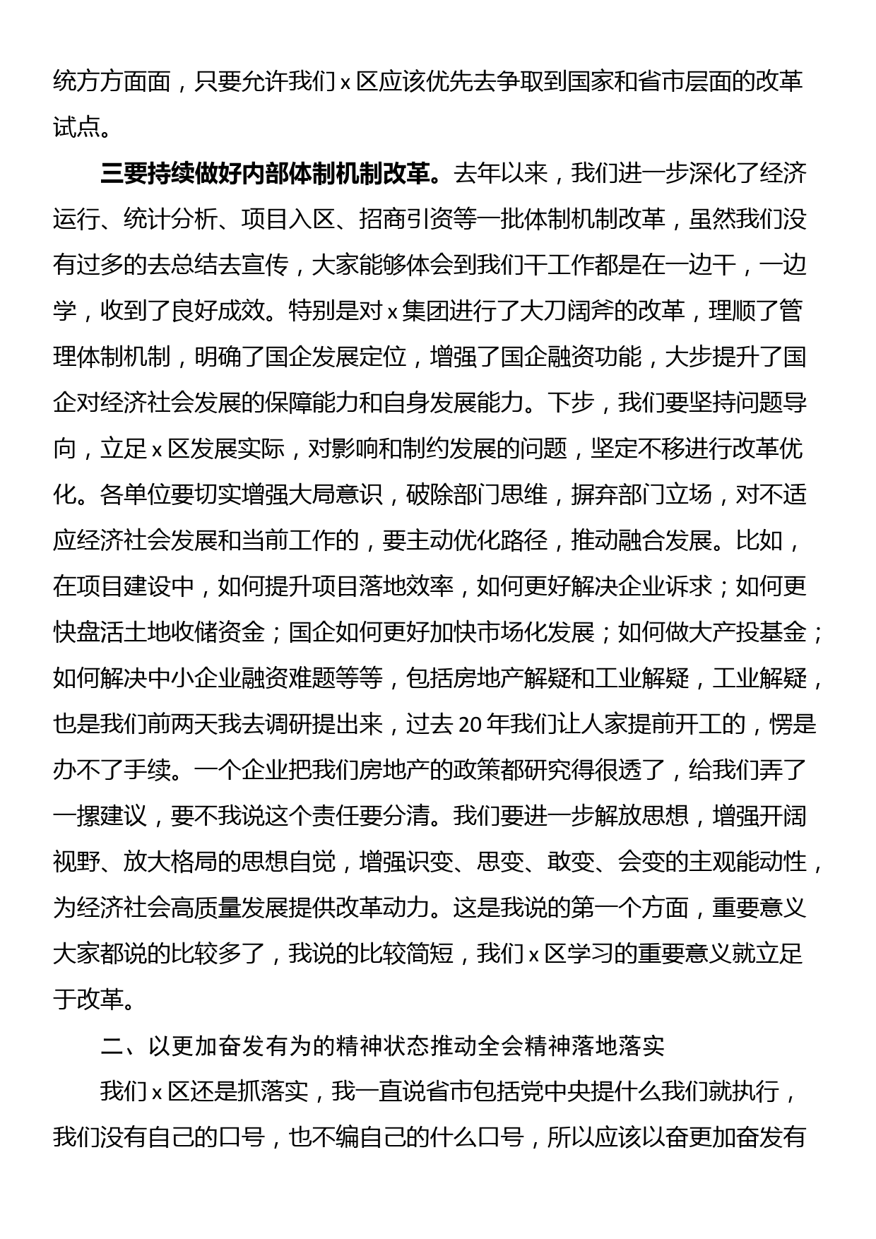 县委书记在传达二十届三中全会精神会议上的讲话_第3页