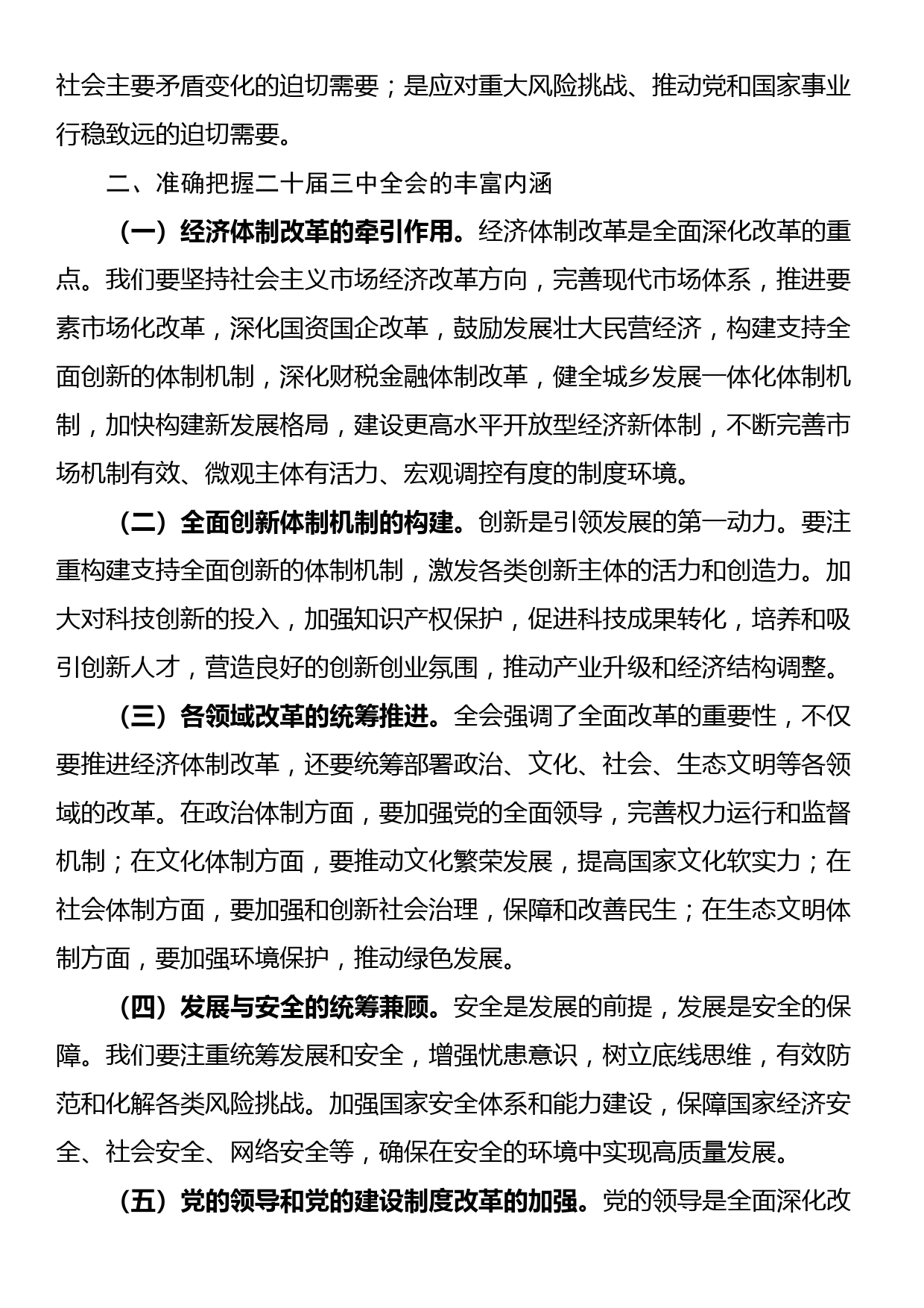 县委宣传部长讲稿：深入学习贯彻二十届三中全会精神，共谱县域发展新篇章_第2页