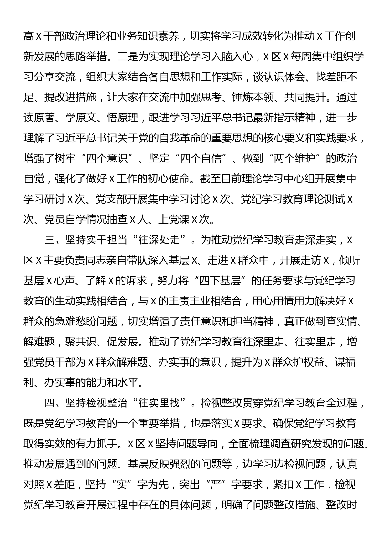 乡镇（街道）（党委、党工委）2024年党纪学习教育工作情况总结_第2页