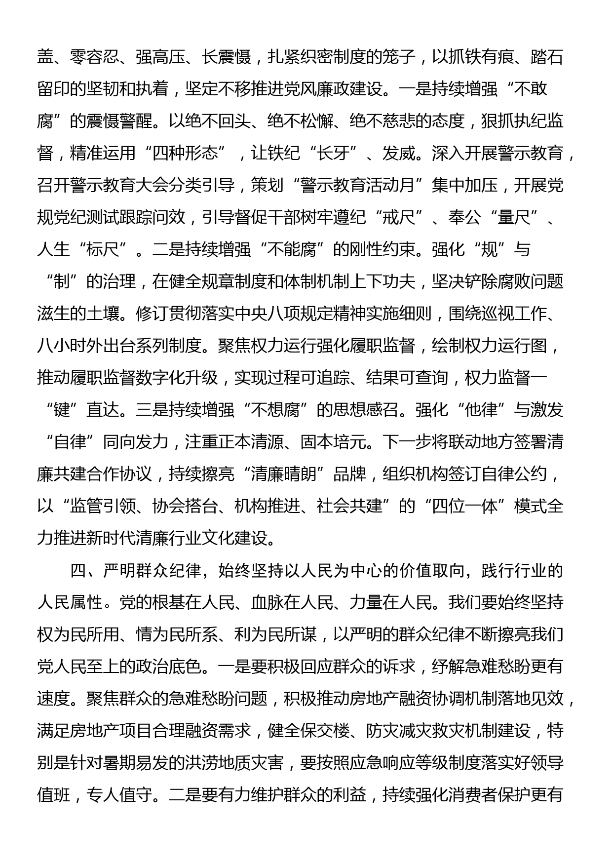 党课：坚持严的主基调不动摇,为履行好职责使命,提供坚强纪律保障_第3页