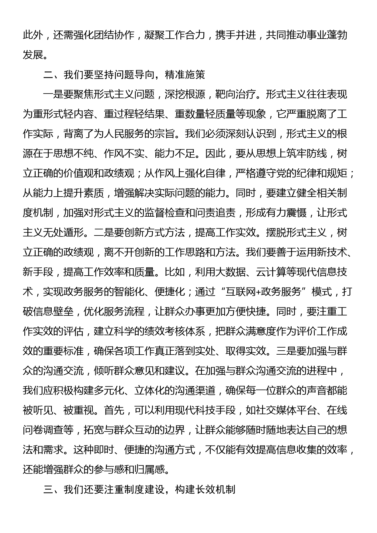 党课讲稿：摆脱形式主义，树立正确政绩观_第2页