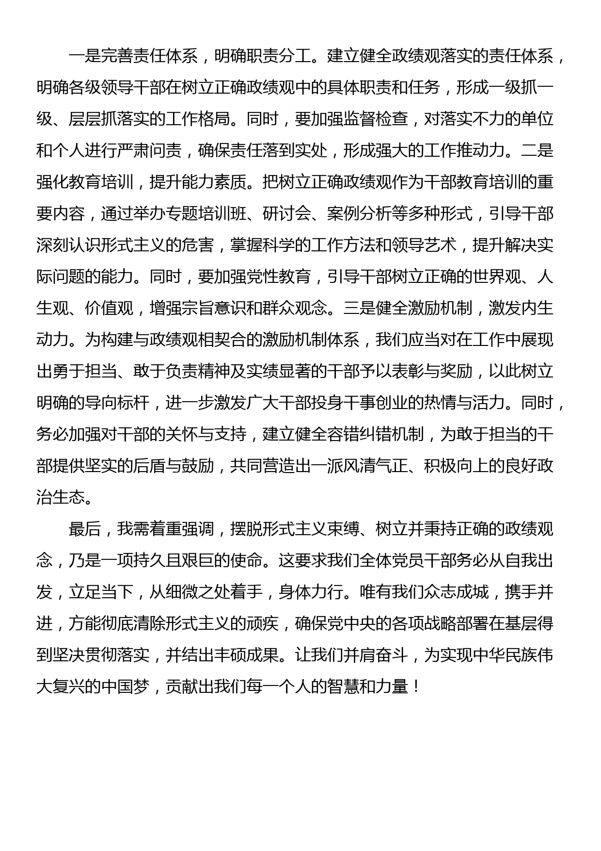 党课讲稿：摆脱形式主义，树立正确政绩观_第3页