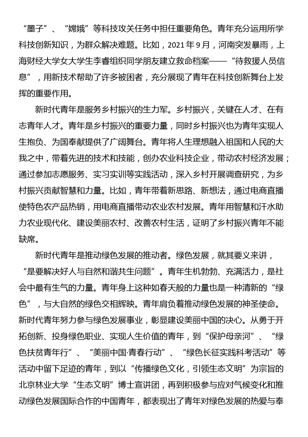 党课讲稿：牢记领袖殷切嘱托肩负起挺膺担当的青春责任_第2页