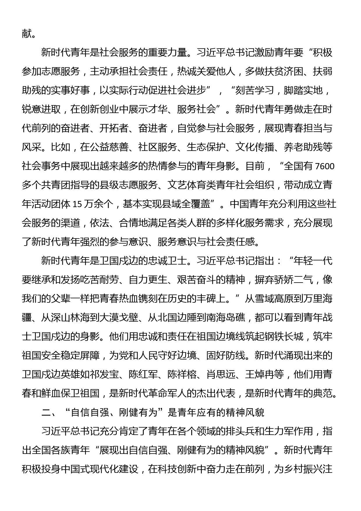 党课讲稿：牢记领袖殷切嘱托肩负起挺膺担当的青春责任_第3页