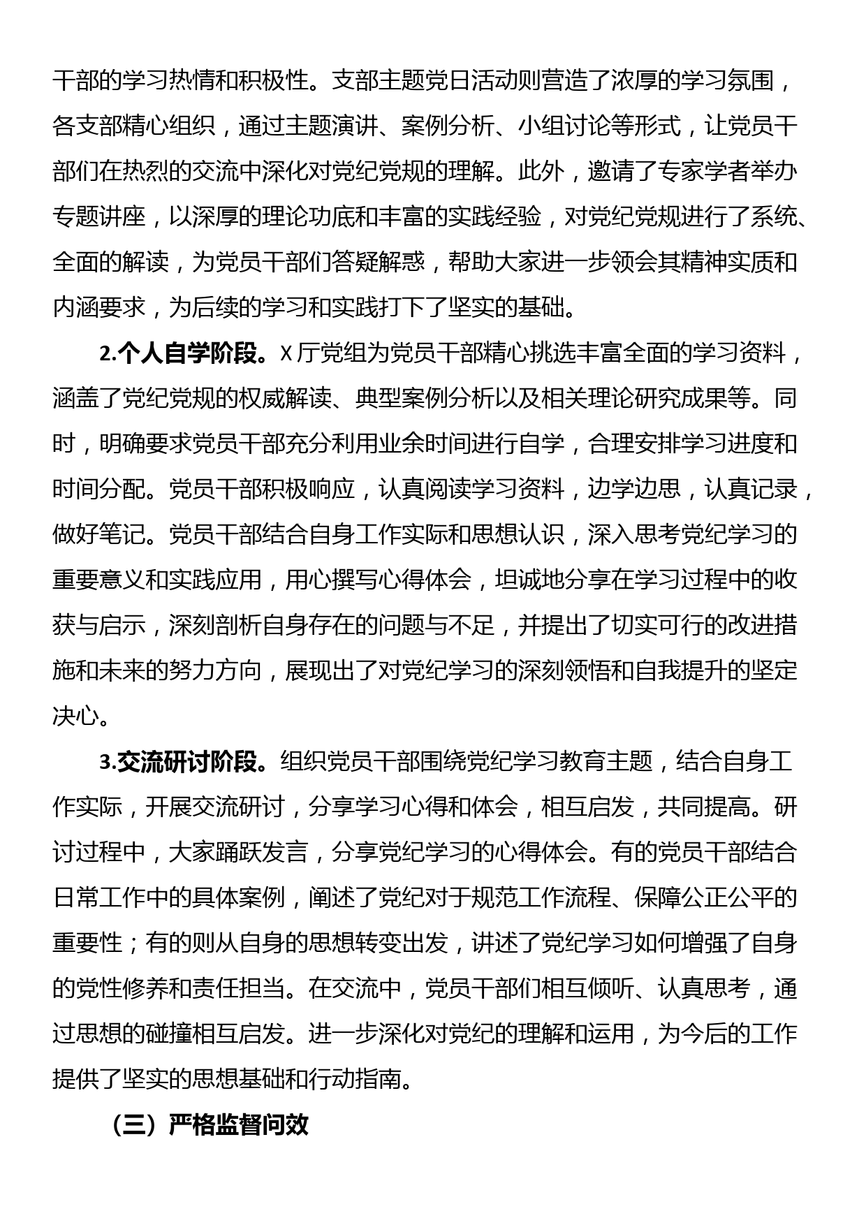 厅党纪学习教育总结报告_第2页