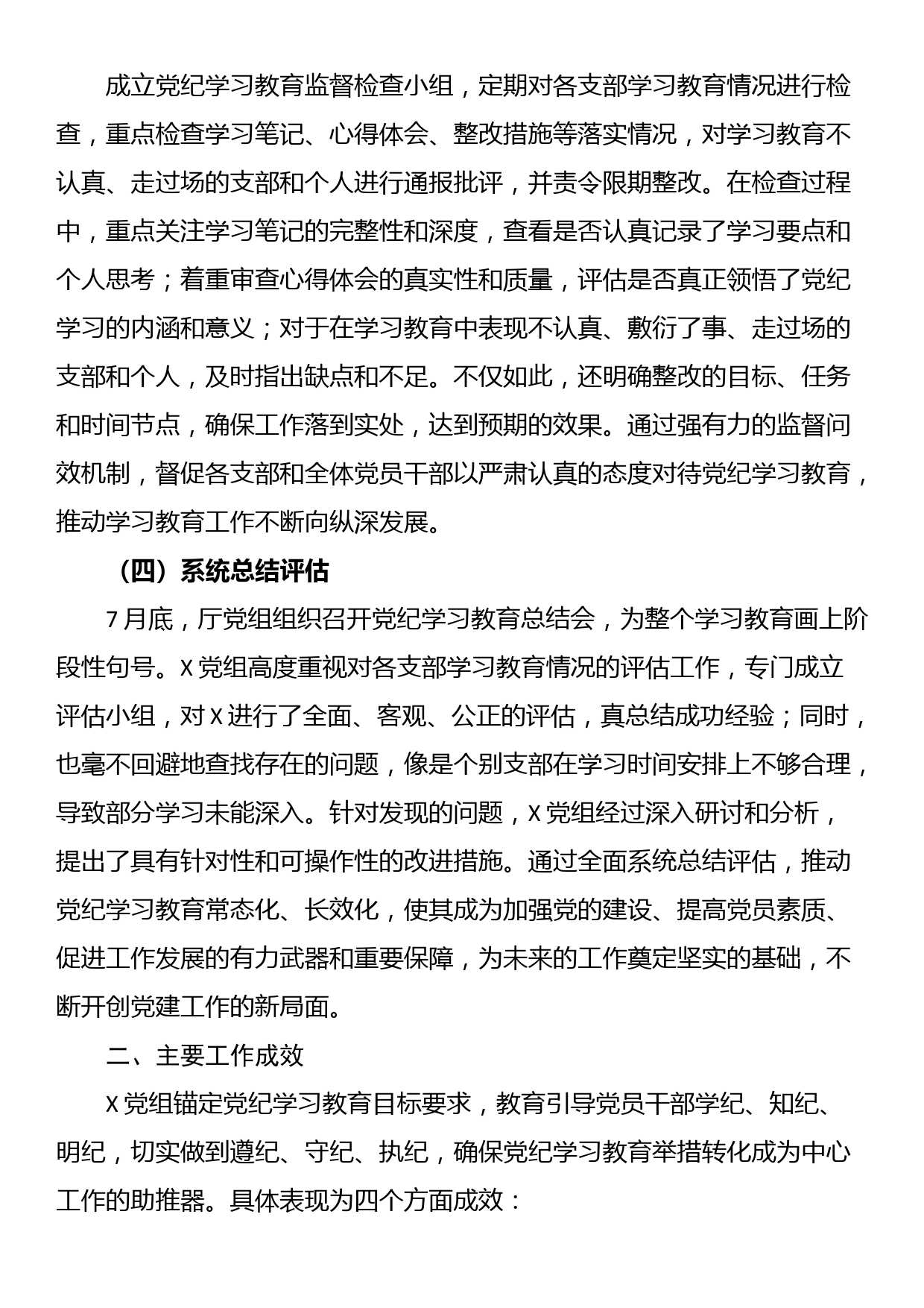 厅党纪学习教育总结报告_第3页