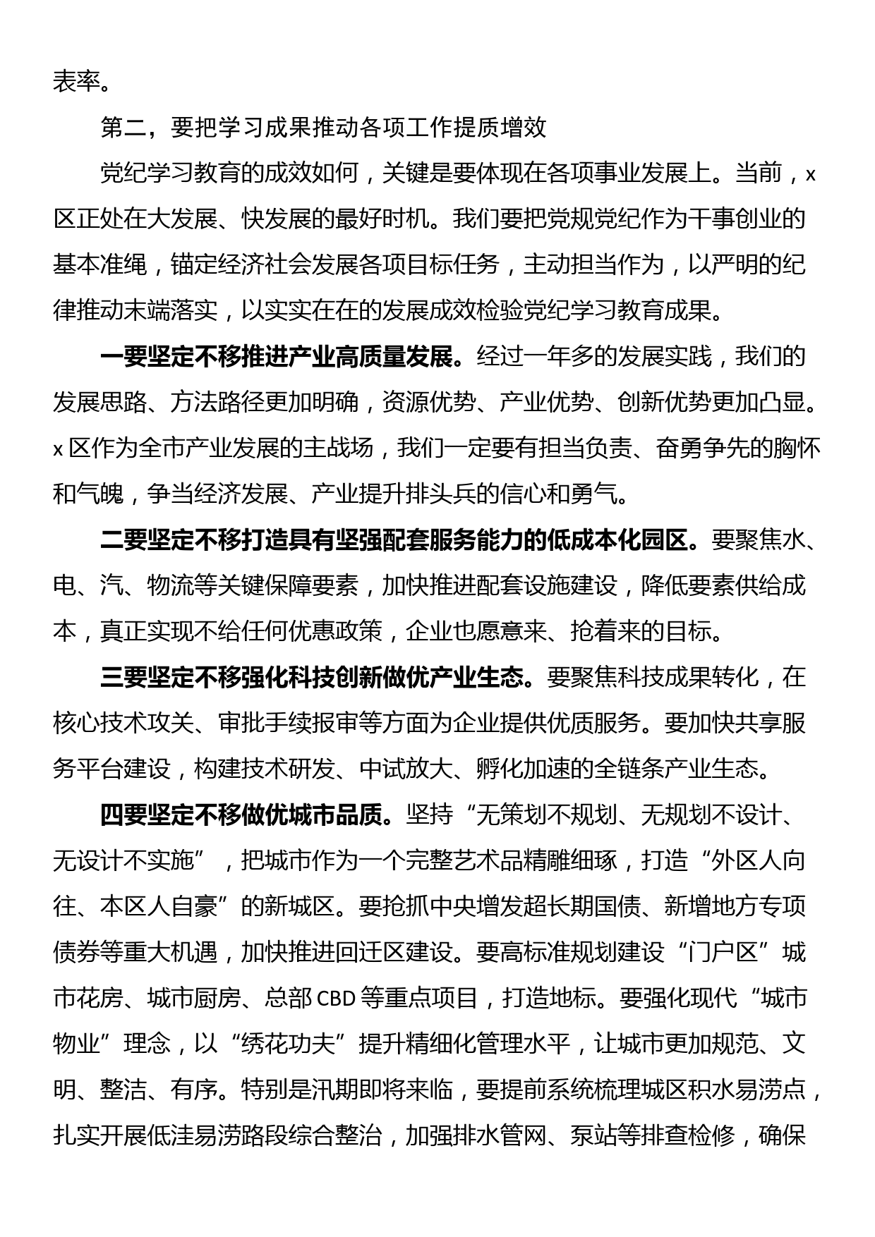 县委书记在党纪学习教育读书班结业总结会议上的讲话提纲_第2页