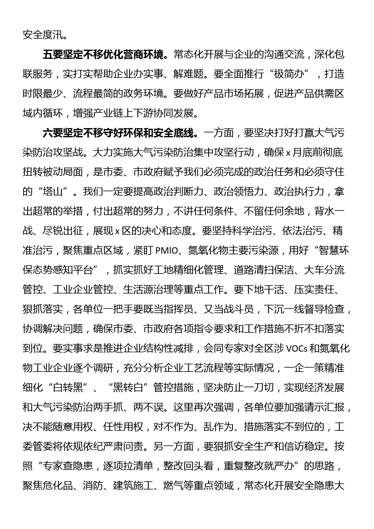 县委书记在党纪学习教育读书班结业总结会议上的讲话提纲_第3页